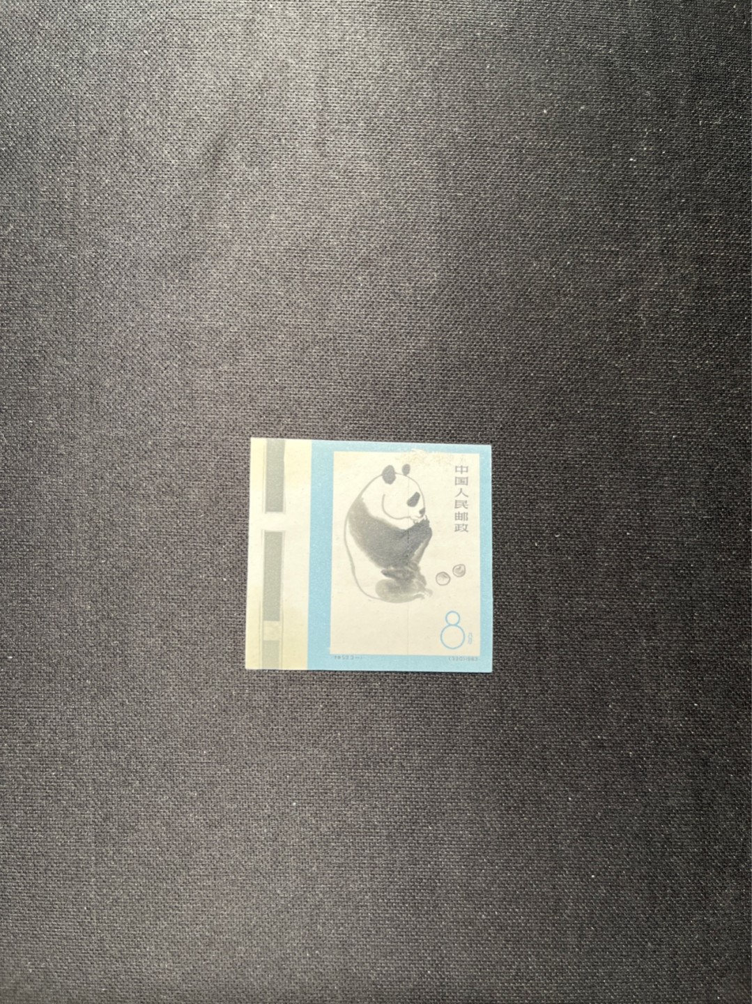 洪涛臻品 精选邮票限时拍卖第六十三期 特59熊猫无齿 总筋3-1  带色标，面轻微贴痕起毛见图，一条垂直压痕如图，品相自定，注意捡漏
