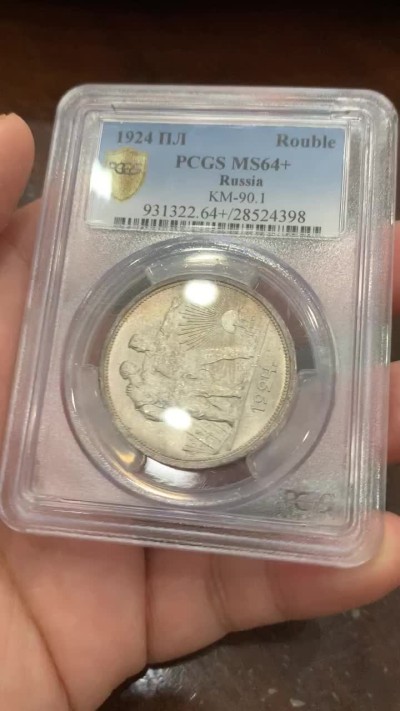 《竞宝斋》第108场-周日，周一 ，周四3场连拍（全场包邮） PCGS MS64+ BU光苏联1924年指路一卢布银币背面灰彩 一枚解忧愁