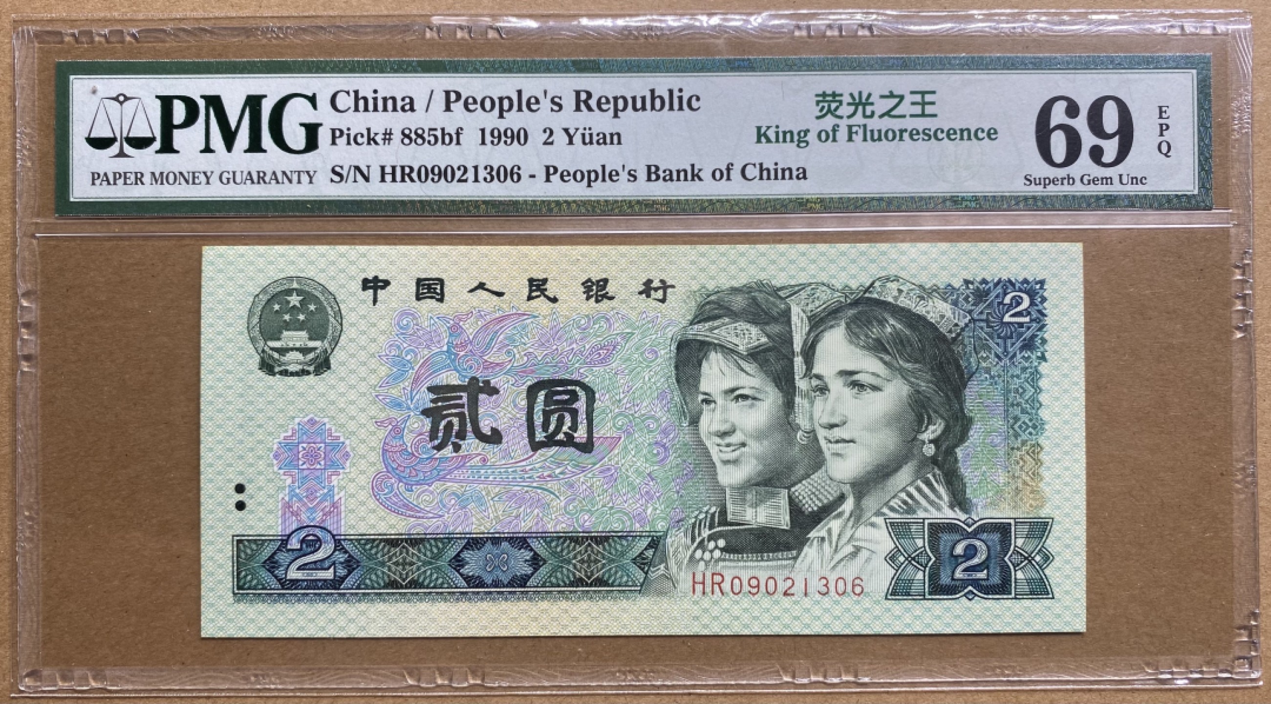 大黄蜂拍卖第72期 902绿幽灵HR09021306，69分