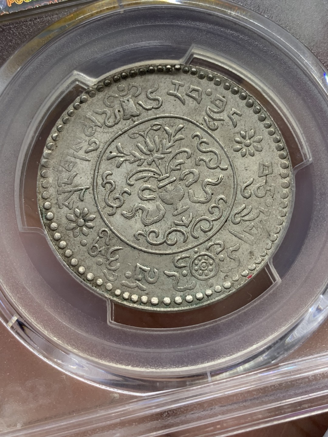 《竞宝斋》第108场-周日，周一 ，周四3场连拍（全场包邮） PCGS MS62 中国西藏 1946年大特年狮子桑松3两银币，最后一年稀少版本，麦稀奇之前同分成交两枚分别15000,16000