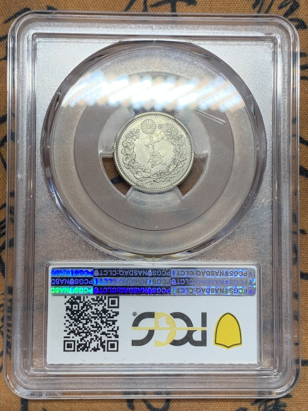 《竞宝斋》第108场-周日，周一 ，周四3场连拍（全场包邮） PCGS-AU58 日本1900年 明治33年 龙十钱 银币，小特年 盒子右上角小裂纹 未缺
