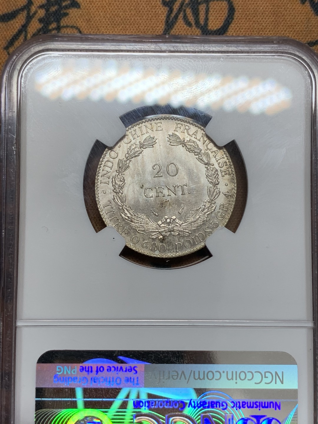 《竞宝斋》第108场-周日，周一 ，周四3场连拍（全场包邮） NGC-MS63 法属印支1937年 20分 坐洋小银币