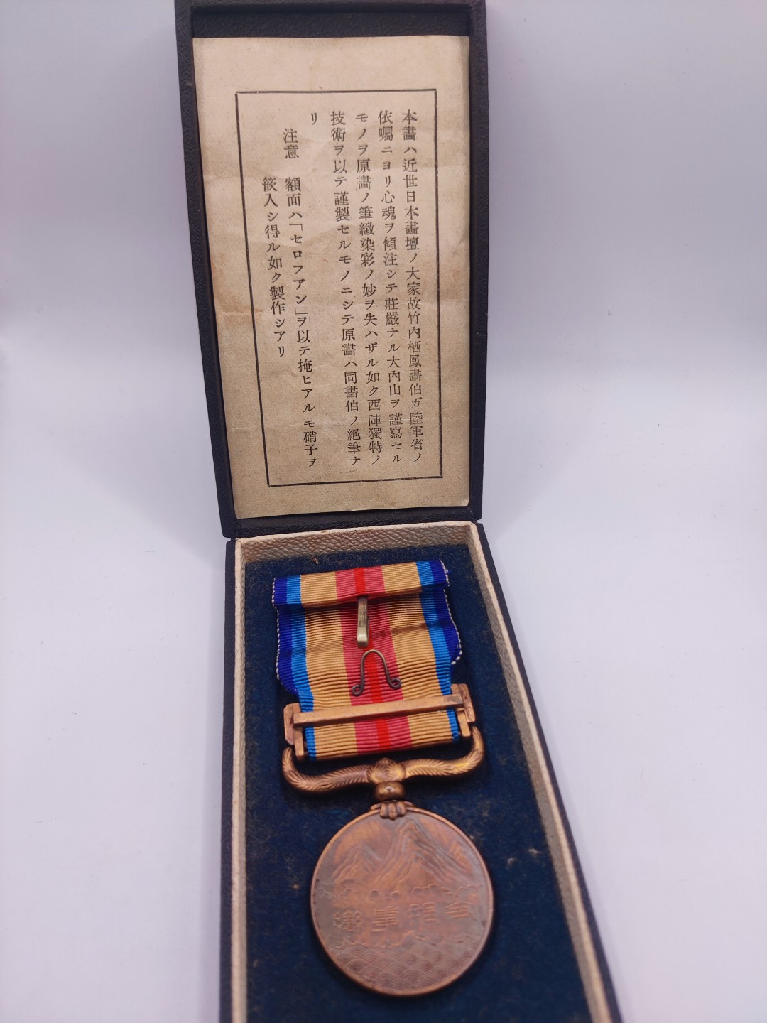 全场0元起拍 第八期 咸鱼国勋章拍卖专场 10月26日下午6：00开始 牢记历史勿忘国耻 日本老从军纪章 美品带盒