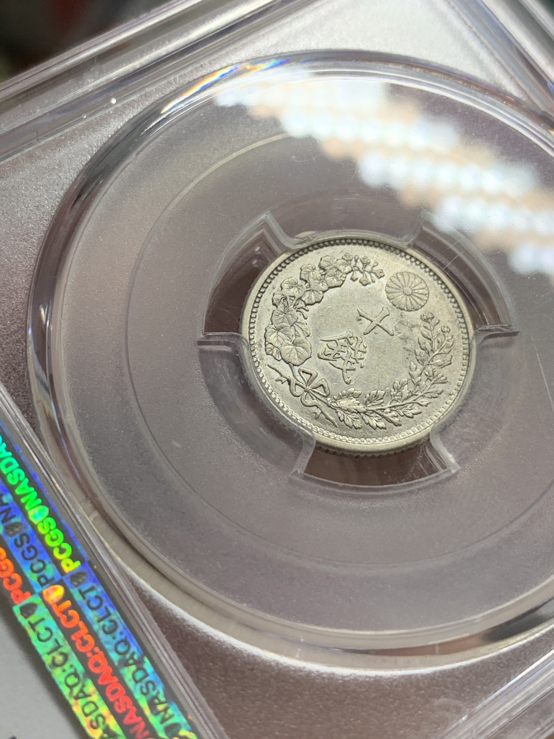 《竞宝斋》第108场-周日，周一 ，周四3场连拍（全场包邮） PCGS-AU58 日本1900年 明治33年 龙十钱 银币，小特年 盒子右上角小裂纹 未缺