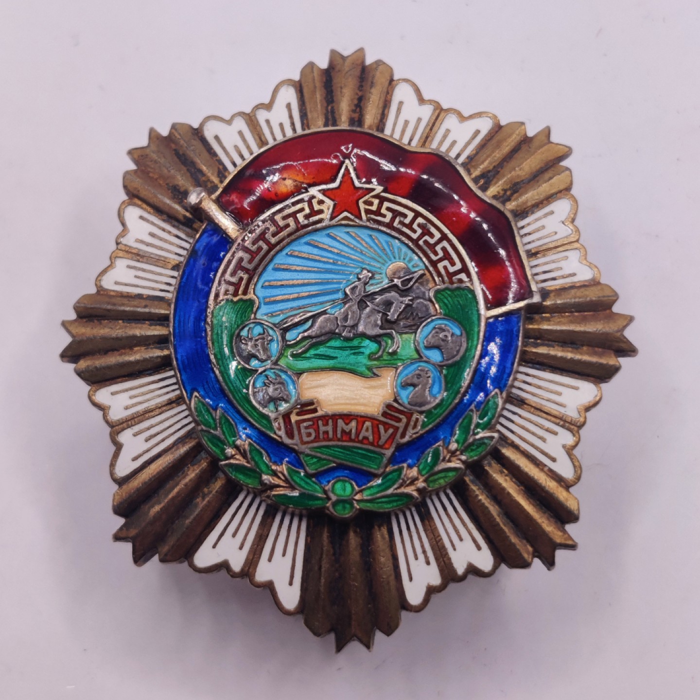 全场0元起拍 第八期 咸鱼国勋章拍卖专场 10月26日下午6：00开始 转轮版 蒙古劳动红旗勋章 银制珐琅 1500号