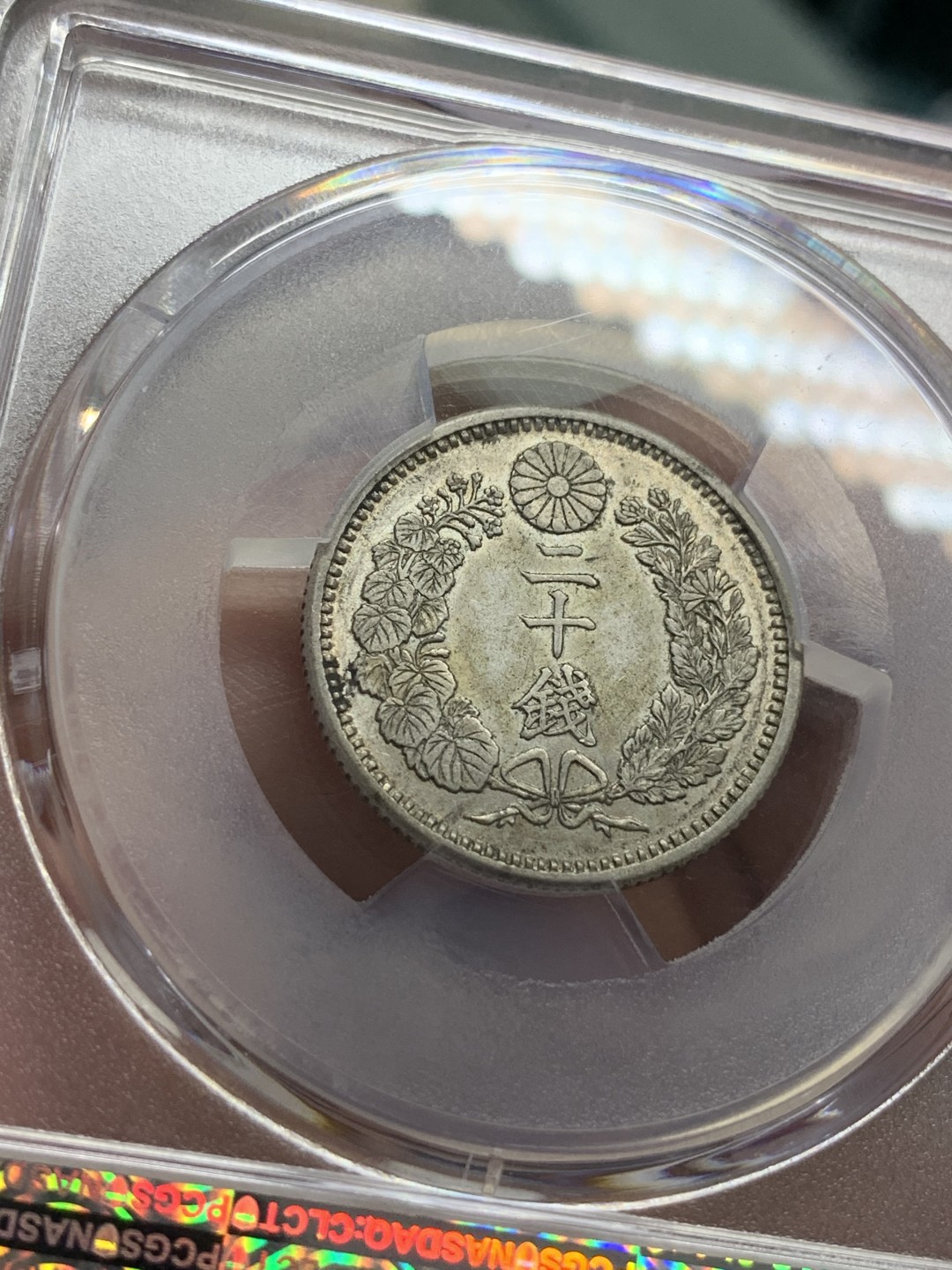 《竞宝斋》第108场-周日，周一 ，周四3场连拍（全场包邮） PCGS-AU58 日本1888年 明治21年 龙二十钱 银币，特年，稀少！