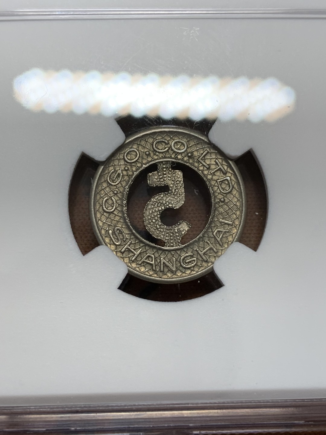 《竞宝斋》第108场-周日，周一 ，周四3场连拍（全场包邮） NGC MS63 1920年代上海法租界公交币5分 分数品相不错