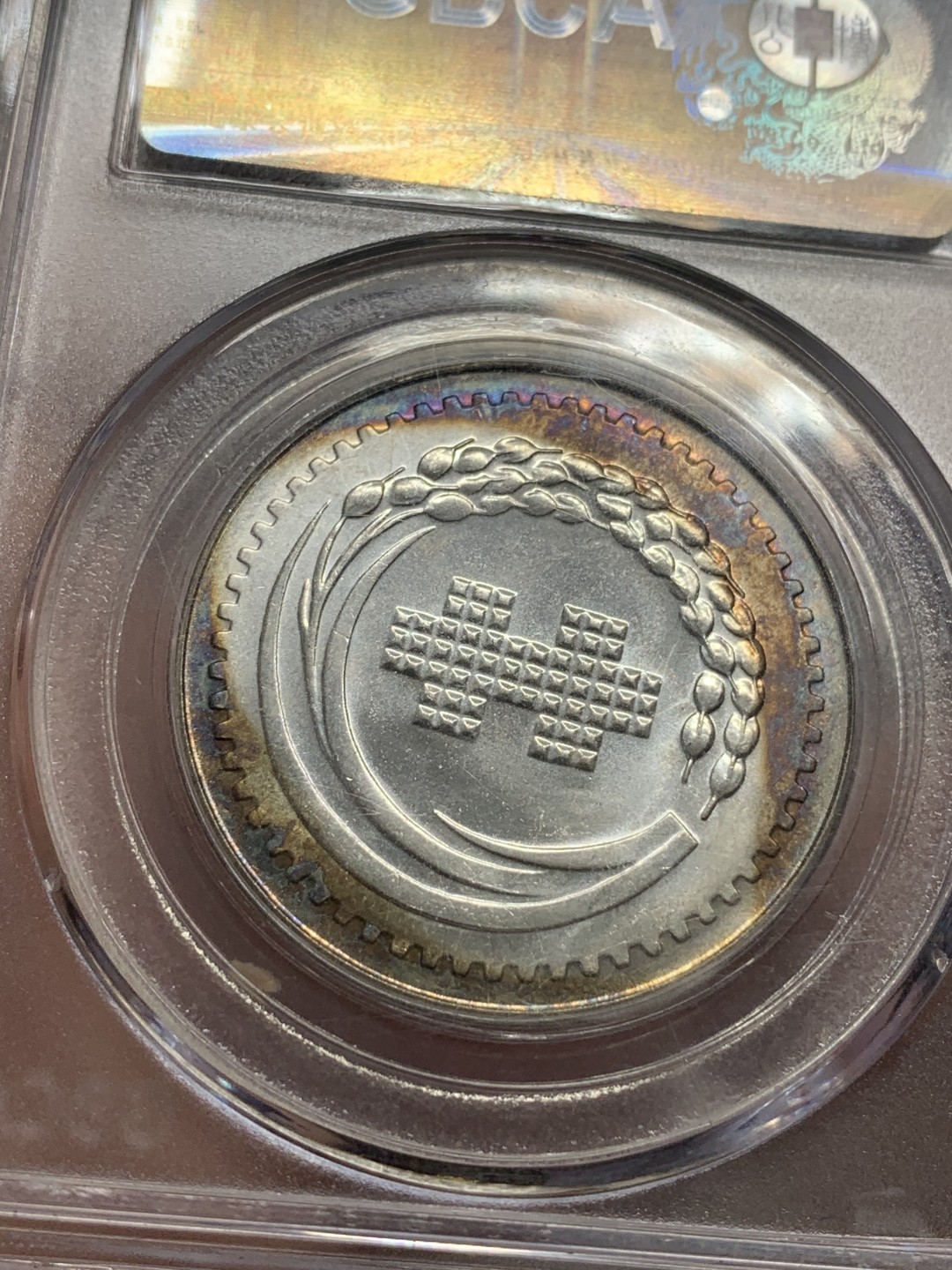 《竞宝斋》第108场-周日，周一 ，周四3场连拍（全场包邮） 公博MS-68 1971年 中国台湾省 中华民国建国六十年纪念银章 蒋介石像