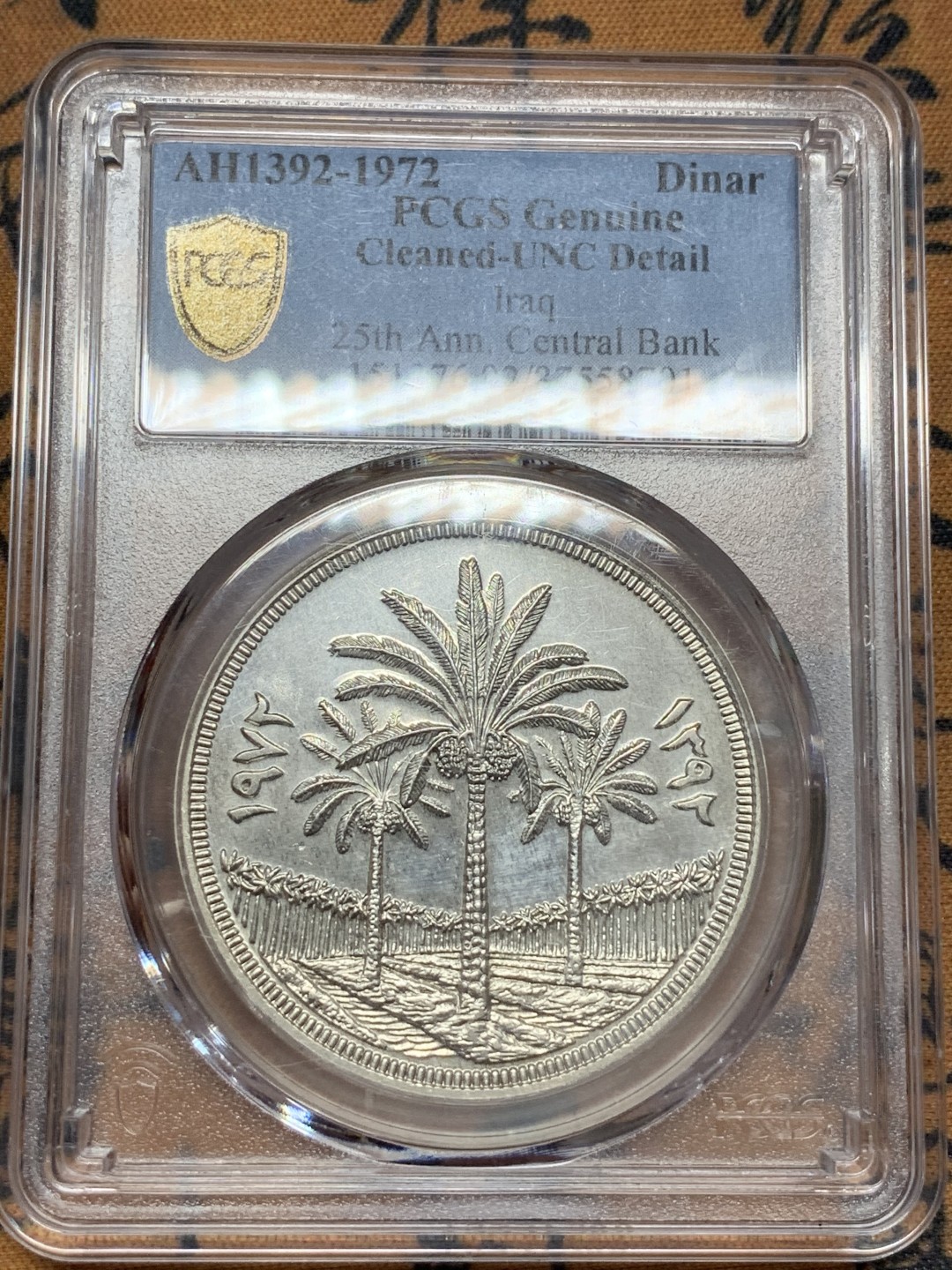 《竞宝斋》第108场-周日，周一 ，周四3场连拍（全场包邮） PCGS-UNC 伊拉克中央银行25周年，底板光度强烈，适当处理下可以出分，伊拉克国际热门品种，性价比之选