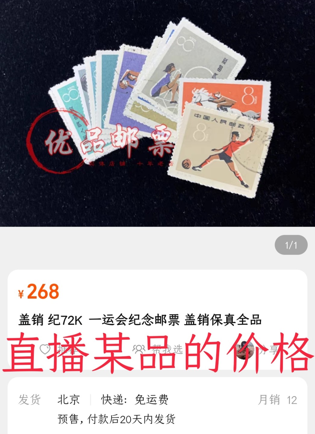 洪涛臻品 精选邮票限时拍卖第七十期 纪72第一届全运会盖销全，全品  首届全运会，大套票，盖销全品 