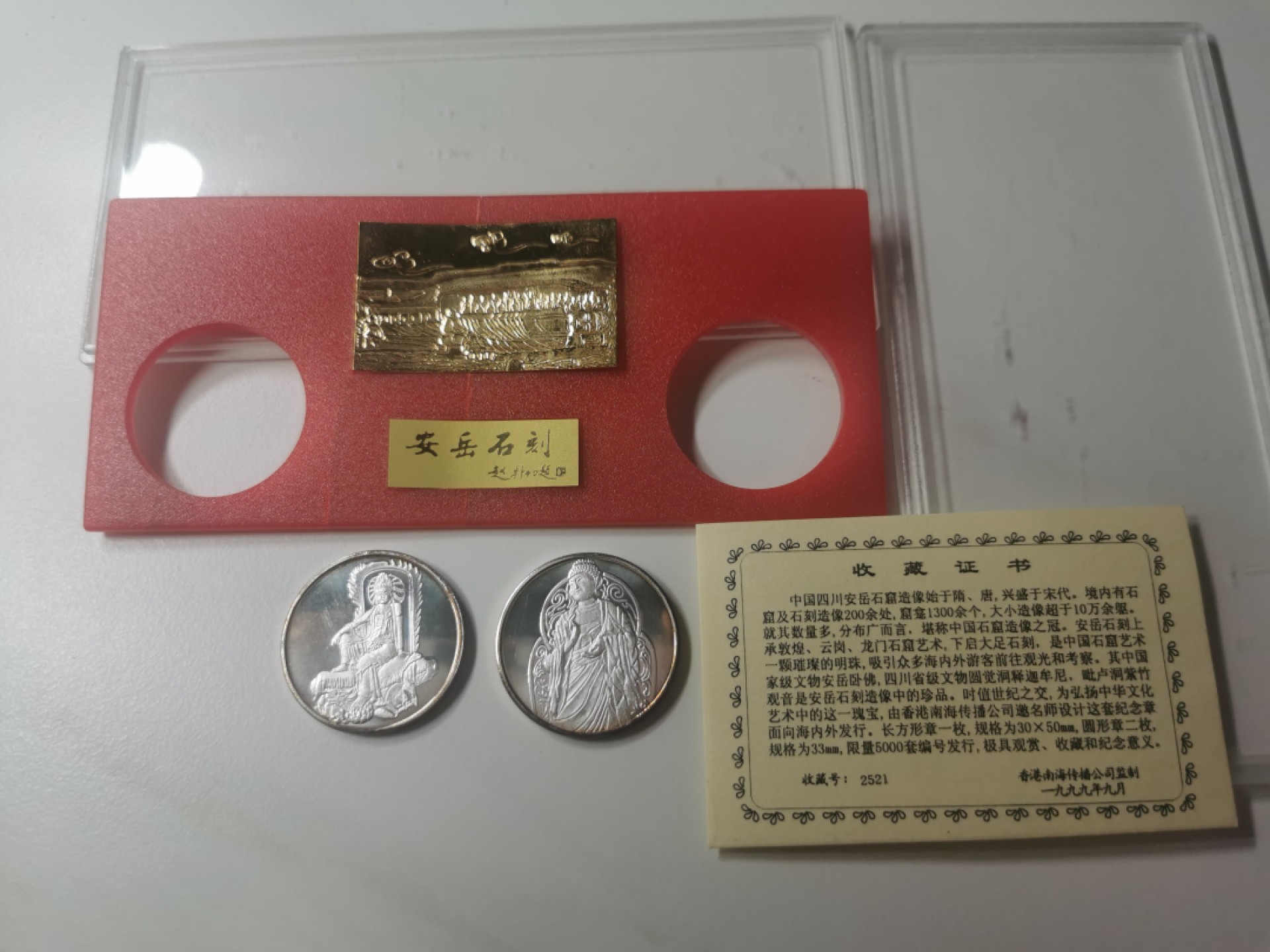 29.【鲸贝乐★道德经】第“虚而不屈，动而愈出”号拍卖 【纪念章】安岳石刻一对精美，内板折了，两个纪念章有氧化如图，看信息不知道镀银还是纯银，9.5品以上