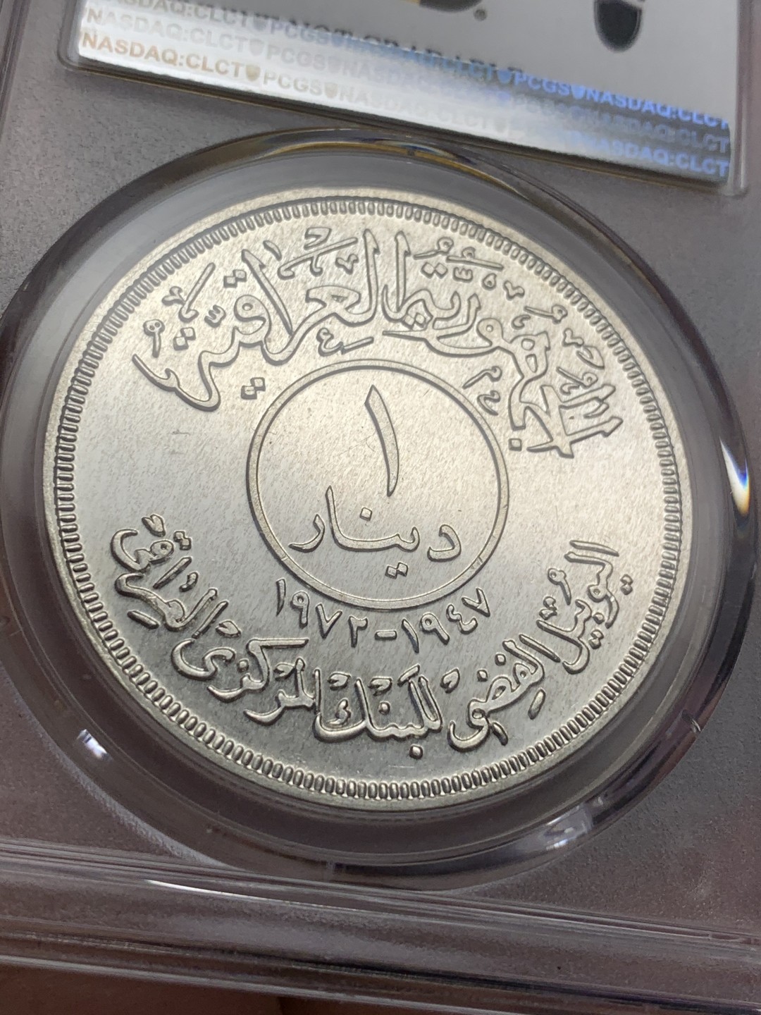 《竞宝斋》第108场-周日，周一 ，周四3场连拍（全场包邮） PCGS-UNC 伊拉克中央银行25周年，底板光度强烈，适当处理下可以出分，伊拉克国际热门品种，性价比之选