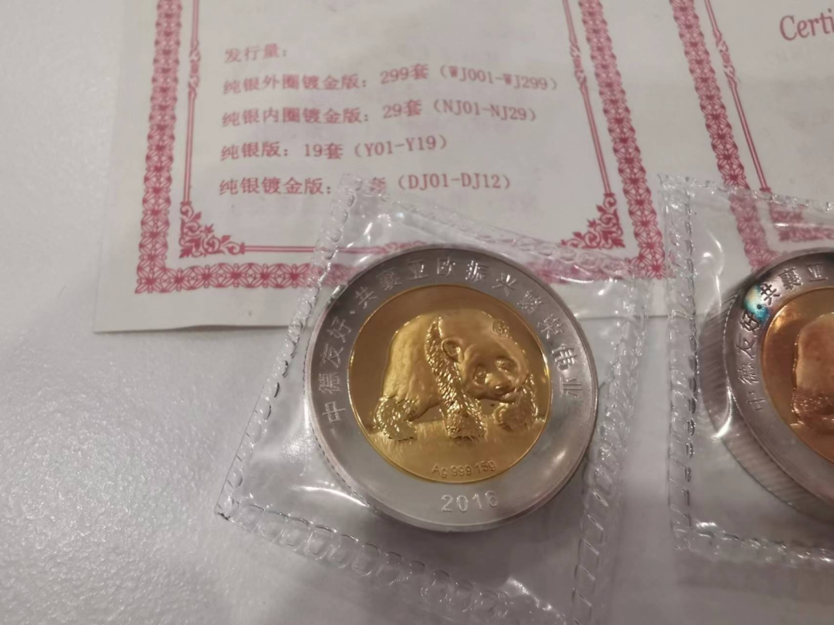 29.【鲸贝乐★道德经】第“虚而不屈，动而愈出”号拍卖 【纯银15克纪念章一对，中间镀金】2016年中德友谊纪念章一对，详见证书，稀有数量，部分有氧化