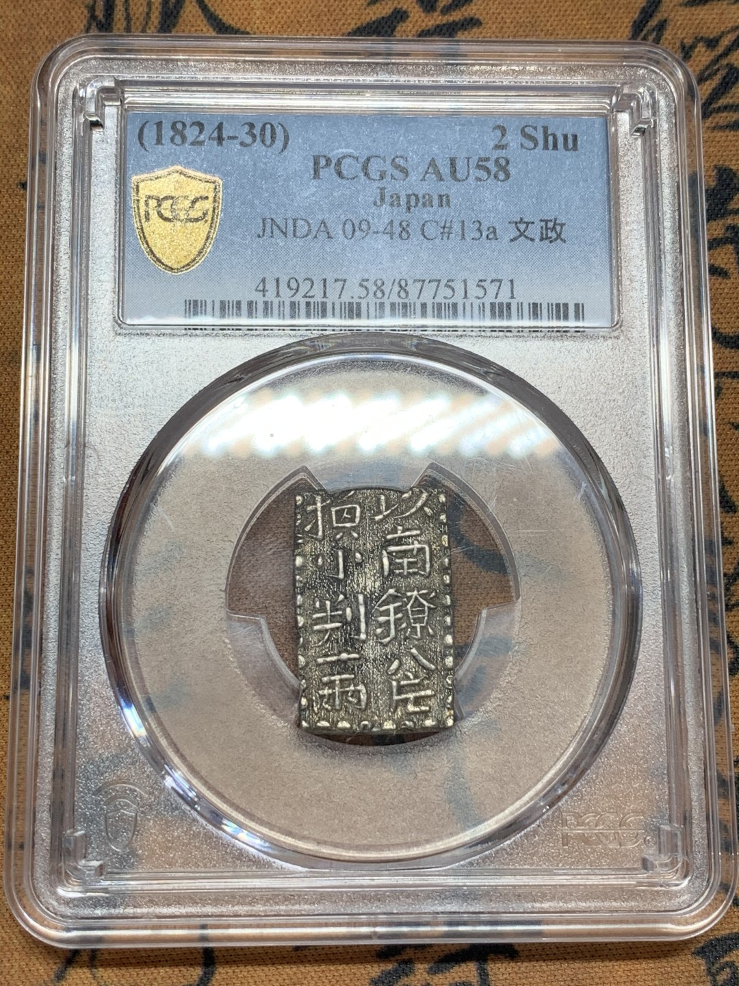 PCGS AU58 日本1824-1830年文政南镣二朱银以八片换小判一两，原味墨迹 