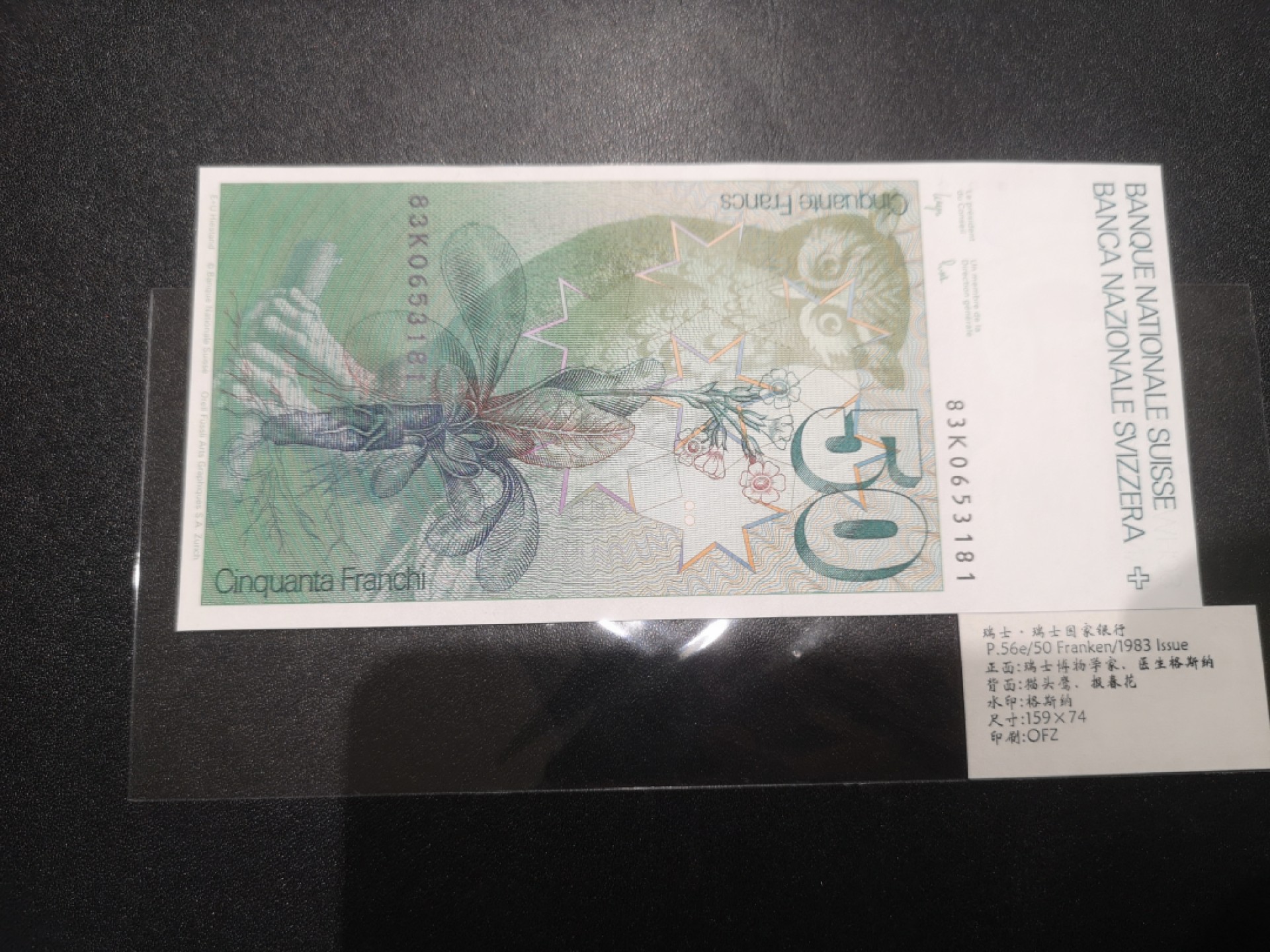 《外钞收藏家》第二百一十一期（欧洲四国精品专场） 瑞士1983年50 法郎	P-56 全新UNC