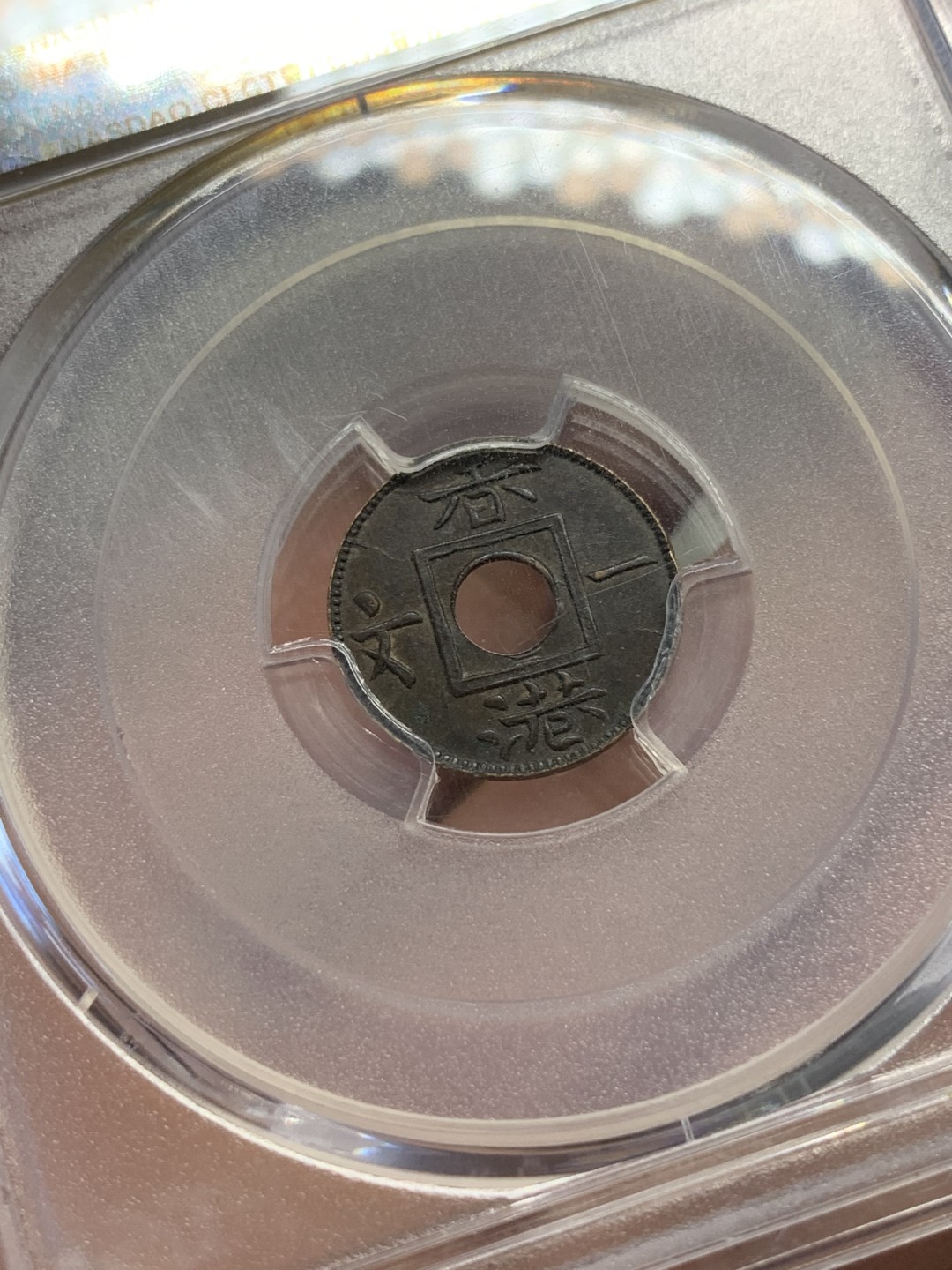 《竞宝斋》第109场-周日，周一 ，周四3场连拍（全场包邮） PCGS AU50 香港1863首年一文铜币 也是香港本土第一枚属于自己的铜币 醇厚黑巧克力包浆 细节保留还不错