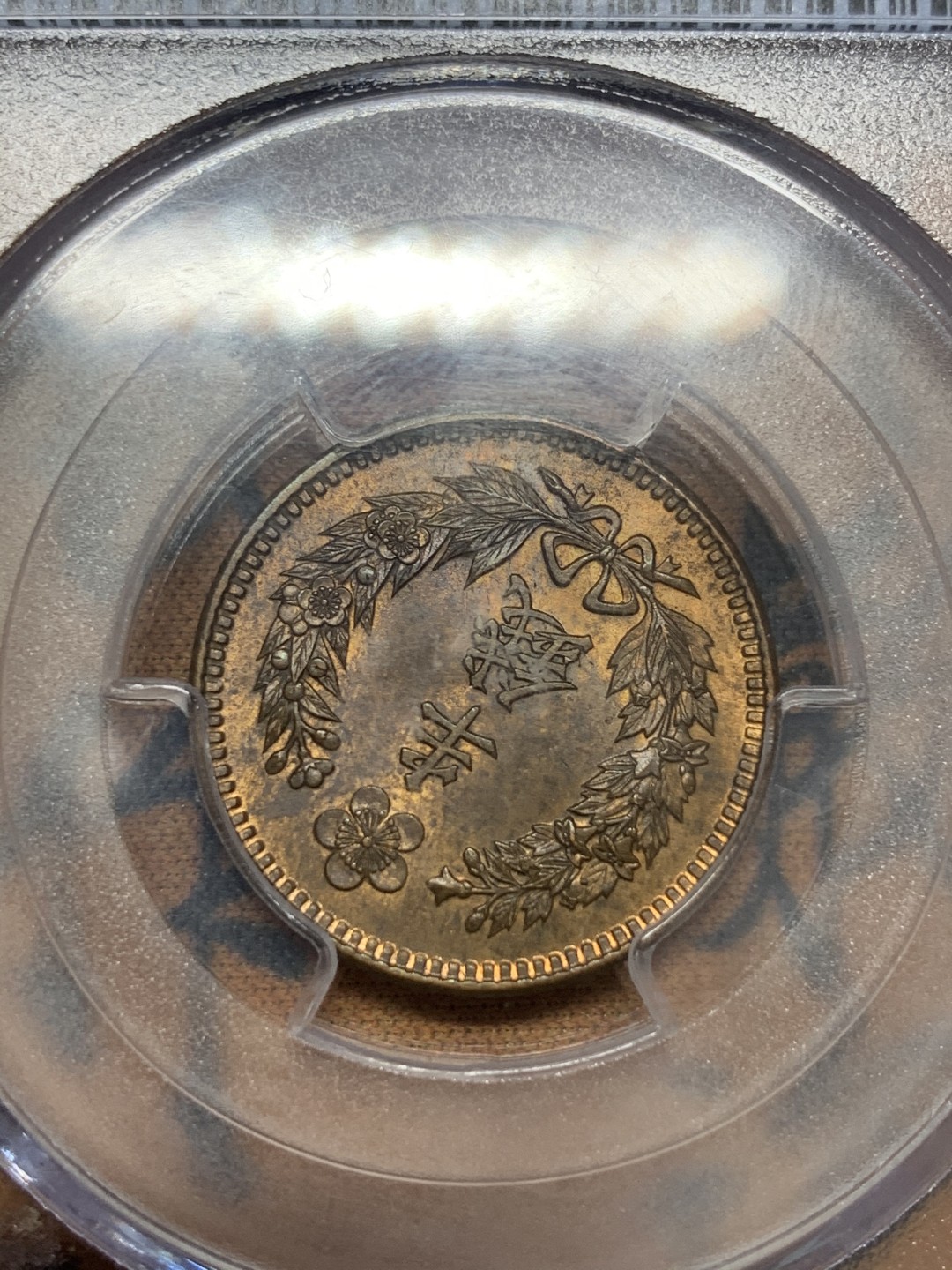 《竞宝斋》第109场-周日，周一 ，周四3场连拍（全场包邮） PCGS-MS63RB  大韩光武10年 半钱 铜币 少见品种
