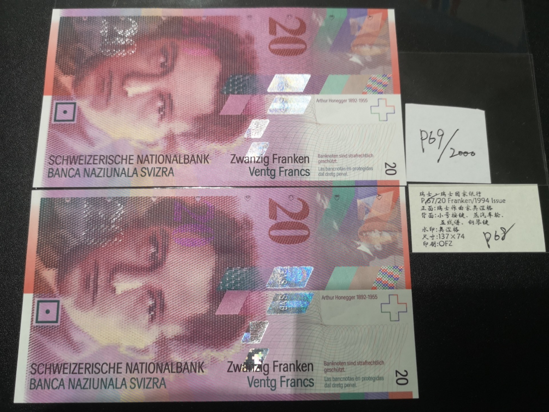 《外钞收藏家》第二百一十一期（欧洲四国精品专场） 瑞士1994和2000年20 法郎 两张 全新UNC