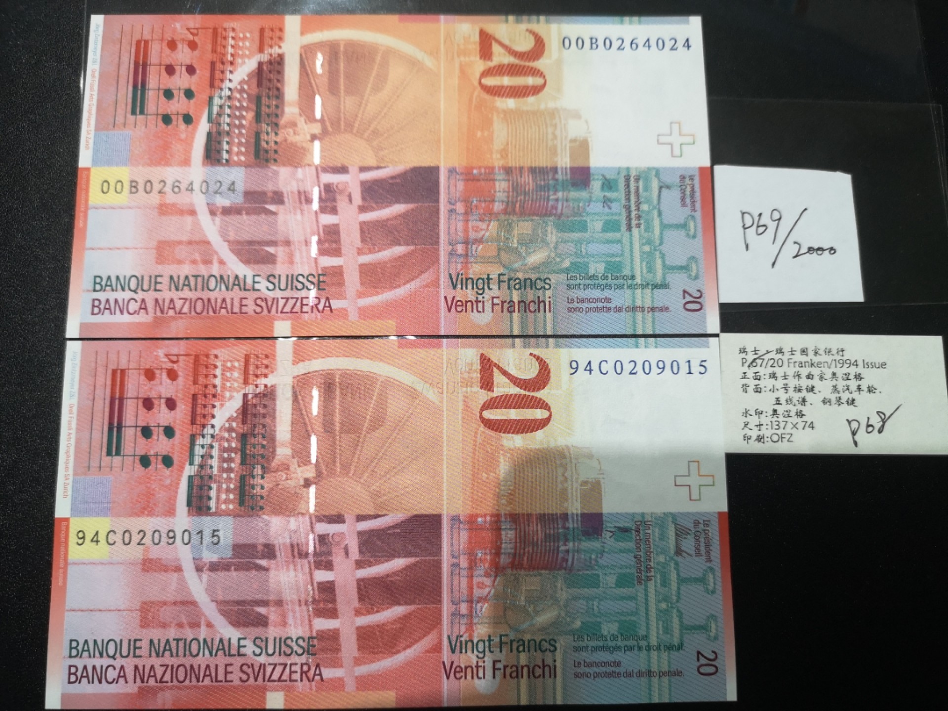 《外钞收藏家》第二百一十一期（欧洲四国精品专场） 瑞士1994和2000年20 法郎 两张 全新UNC