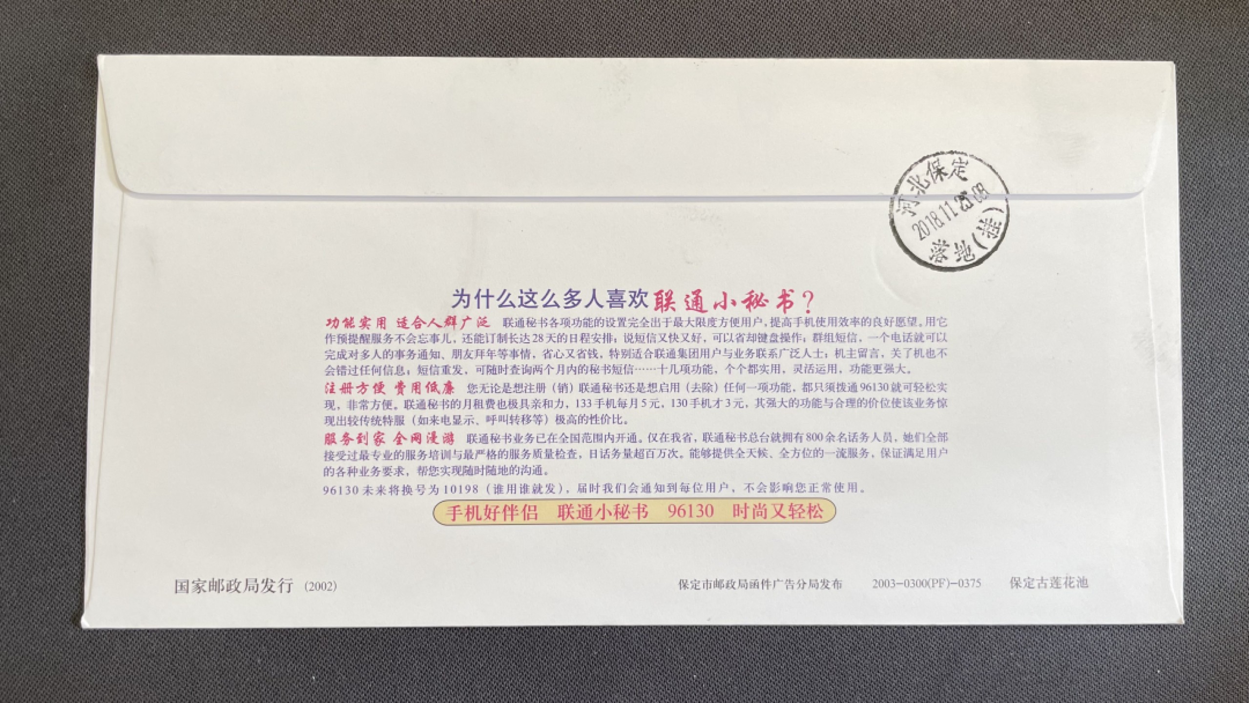 【第26期】莲池国际邮品拍卖 【秒杀】保定解放70周年纪念戳 原地首日 有落地
