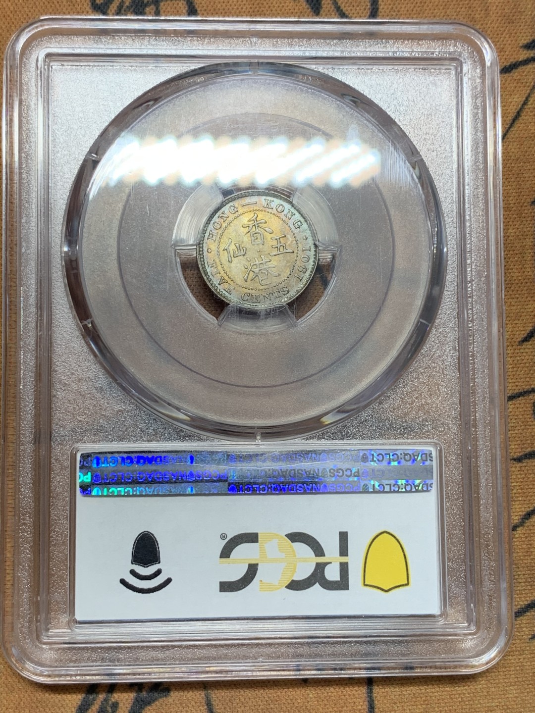 《竞宝斋》第109场-周日，周一 ，周四3场连拍（全场包邮） PCGS MS64 香港 1901年 维多利亚五仙银币 淡五彩包浆 极美