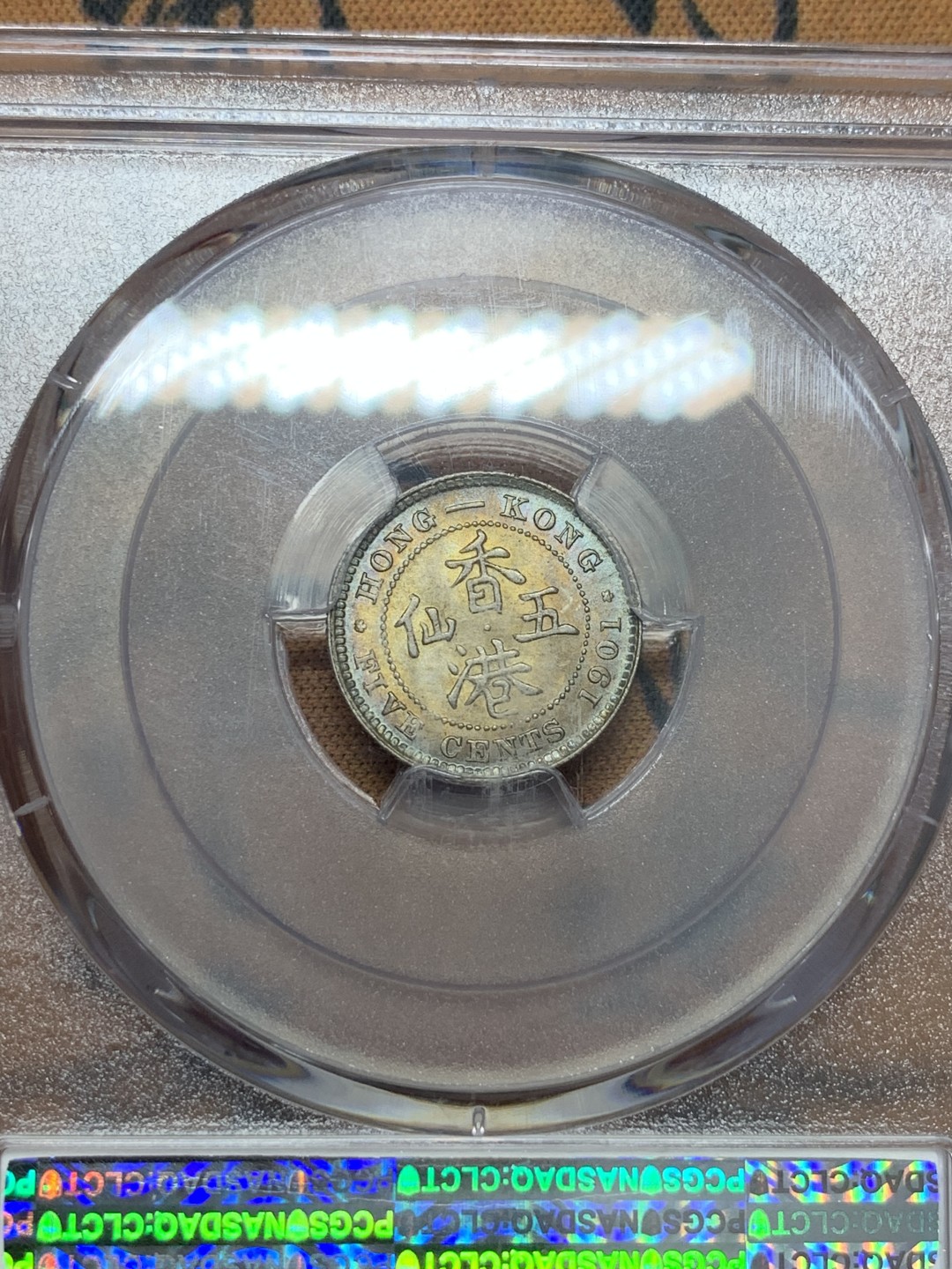 《竞宝斋》第109场-周日，周一 ，周四3场连拍（全场包邮） PCGS MS64 香港 1901年 维多利亚五仙银币 淡五彩包浆 极美