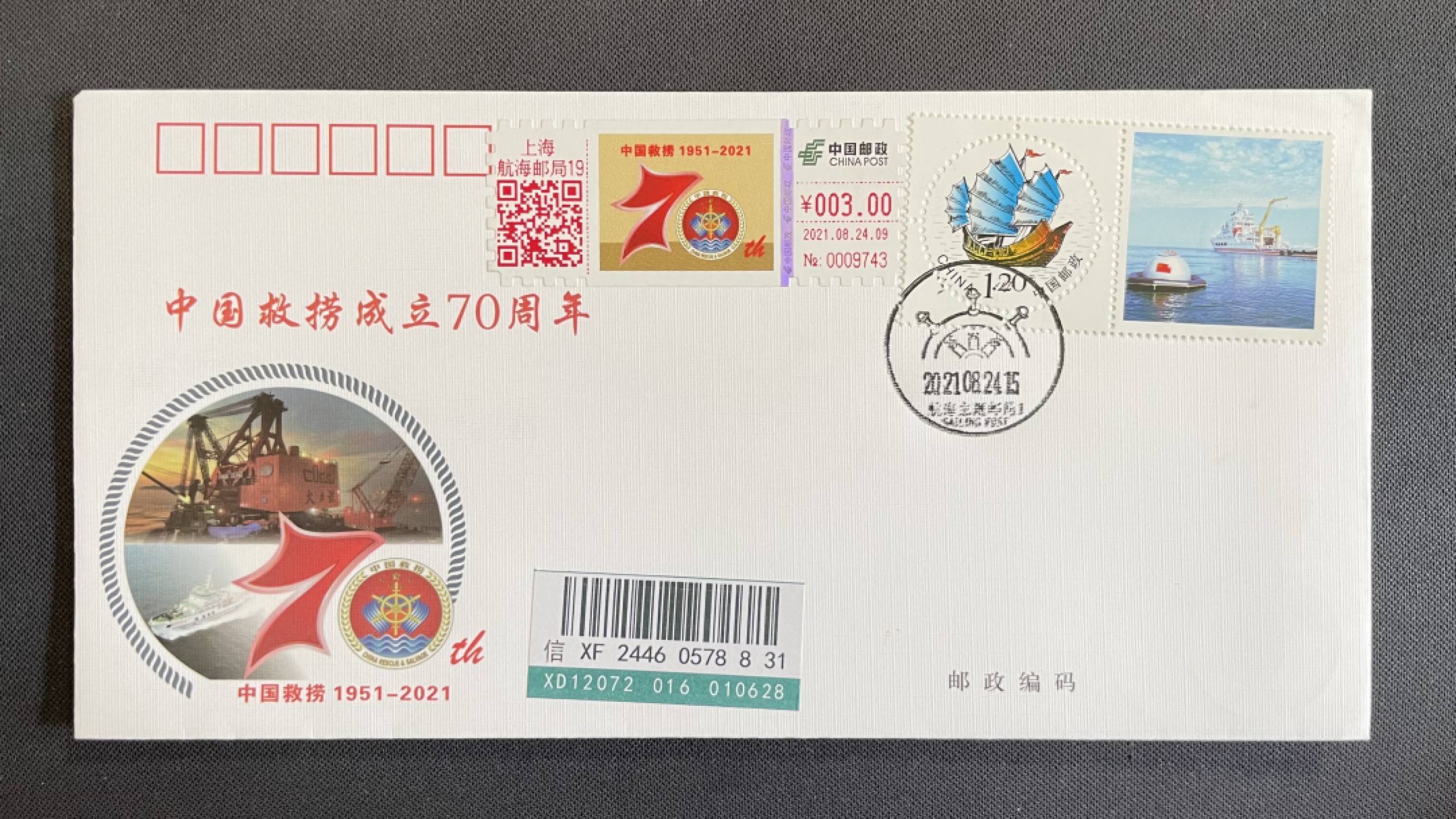 【第26期】莲池国际邮品拍卖 【TS71型自助标签】中国救捞成立70周年 上海航海邮局原地 首日实寄