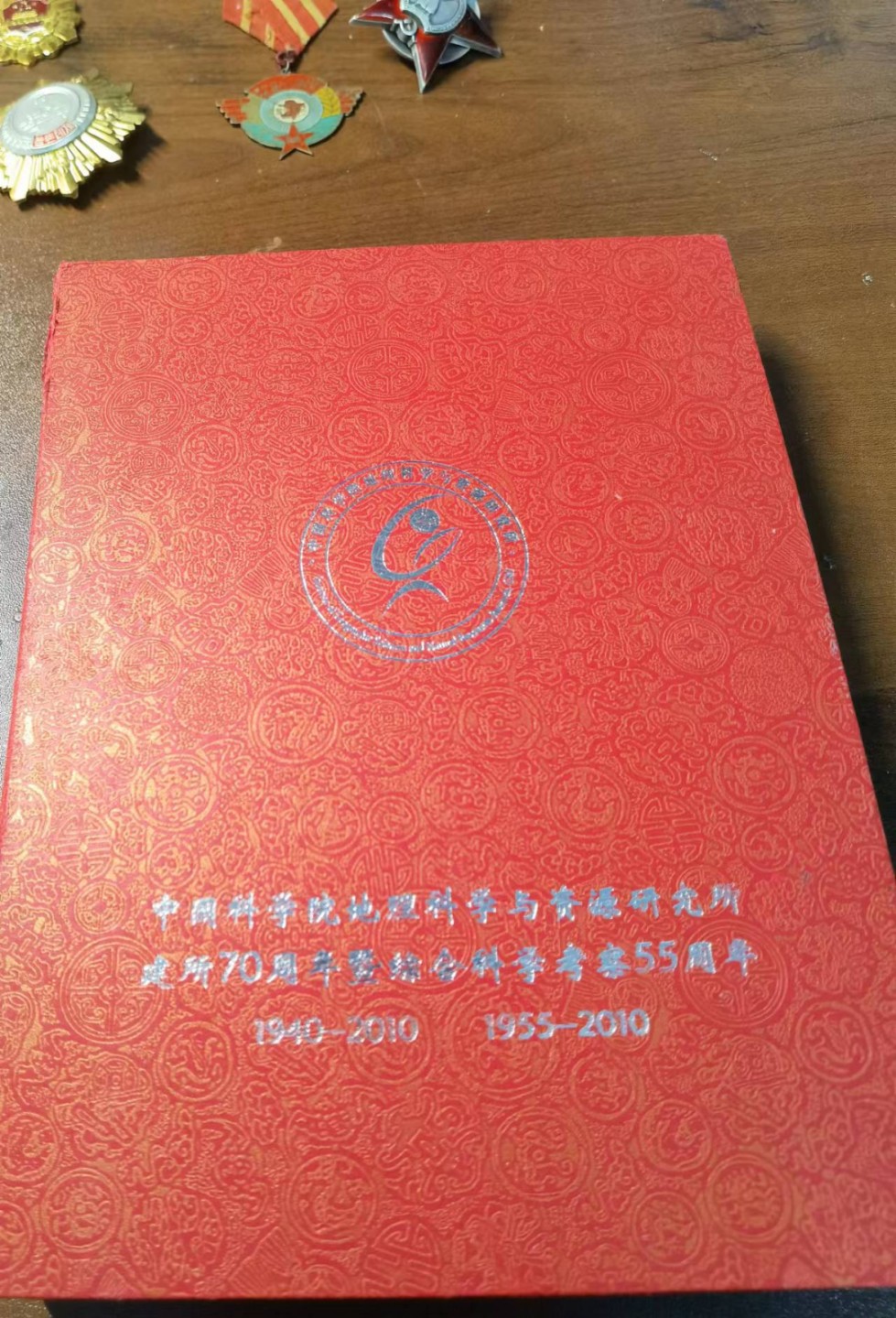 热烈祝贺二十大胜利召开！欧亚大陆勋奖章制服交流会十月二十六日拍卖拍卖 中科院地质所成立70周年纪念
