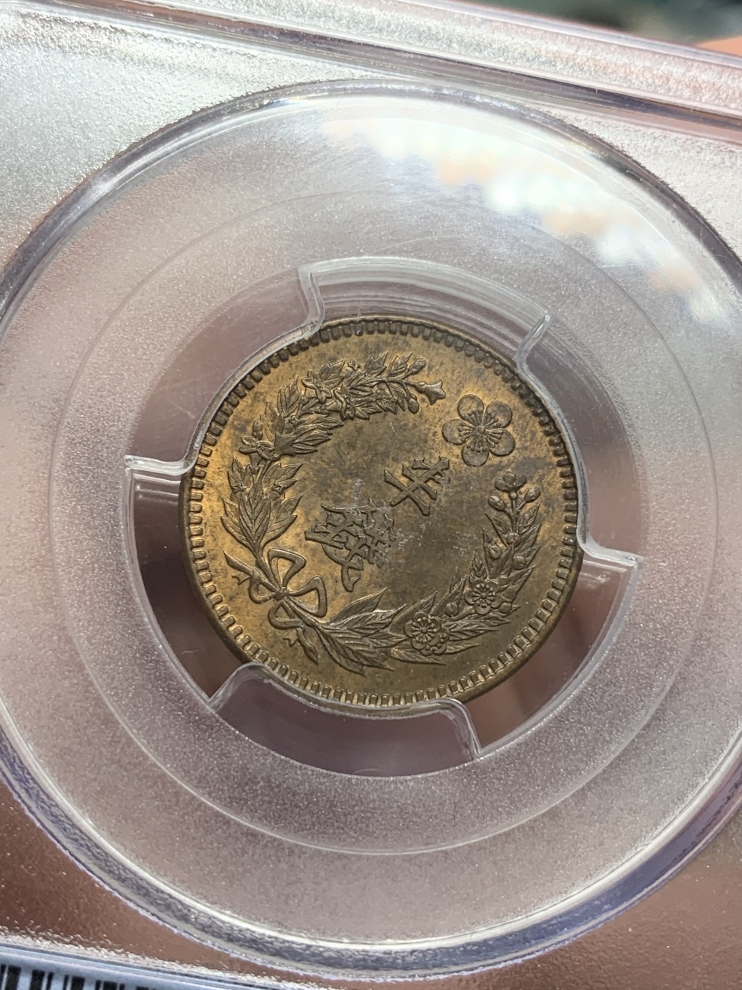 《竞宝斋》第109场-周日，周一 ，周四3场连拍（全场包邮） PCGS-MS63RB  大韩光武10年 半钱 铜币 少见品种
