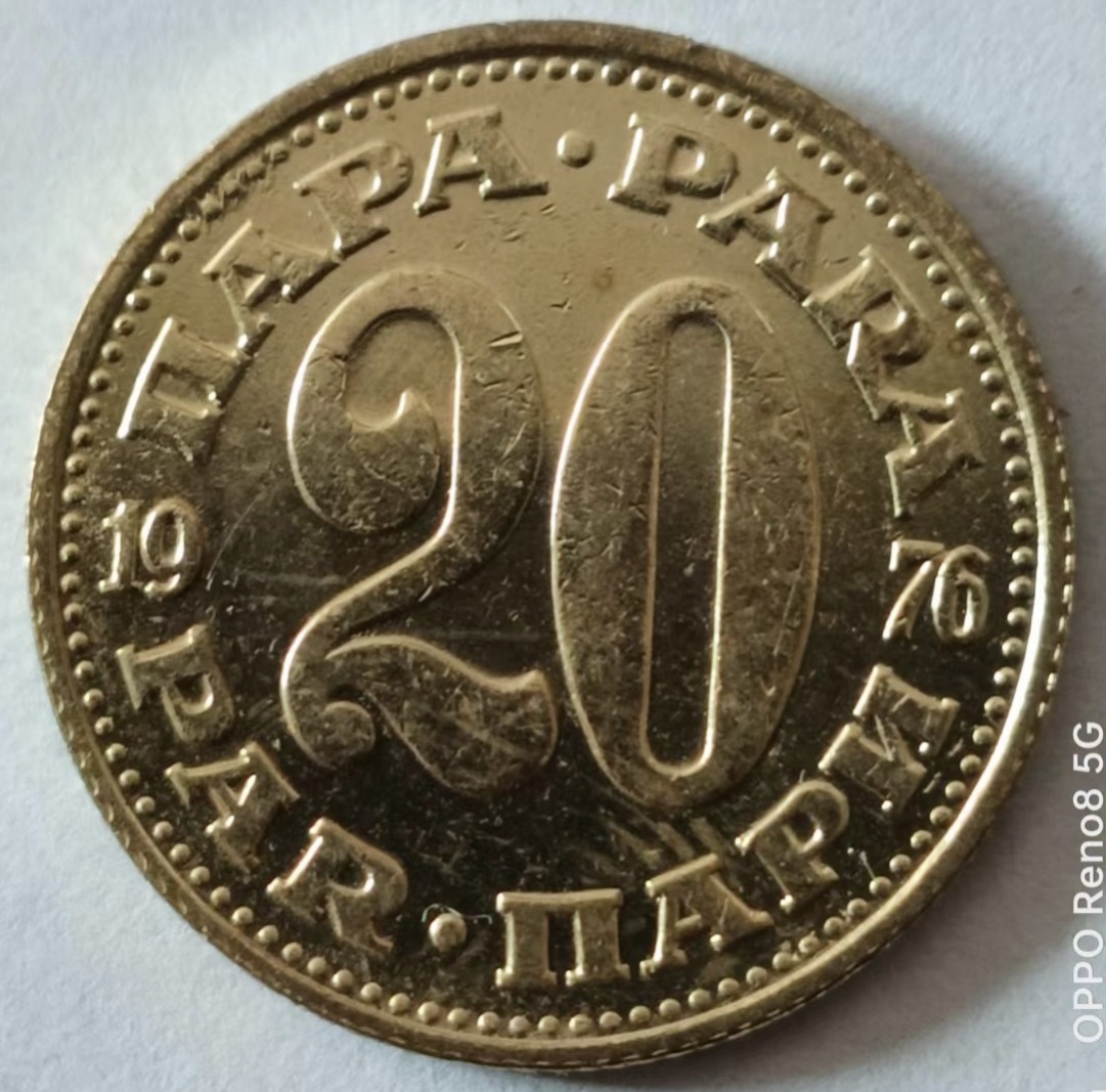 泡泡堂第128期  世界硬币专场（无押金，无佣金，捡漏，全场20包邮，偏远地区除外） 南斯拉夫20分