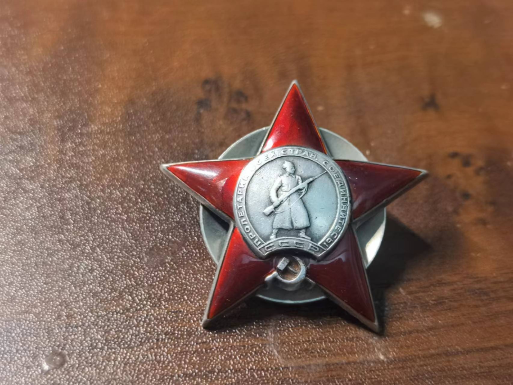 热烈祝贺二十大胜利召开！欧亚大陆勋奖章制服交流会十月二十六日拍卖拍卖 苏联红星勋章 NO419054 未开卡