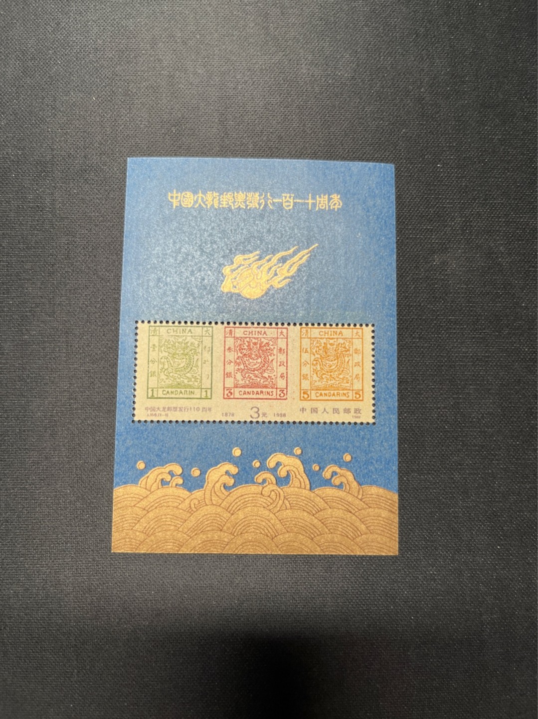 洪涛臻品 精选邮票限时拍卖第六十四期 ✦大龙小型张1枚✦拍品是1枚★★拍品为实图★★新拆盒中间抽了一枚品相无瑕疵的，朋友的大龙评级99分卖了1.2万，全程带硅胶手套拆，不碰金粉，票没有触痕，收藏或者搏高分的老板留意下！！全品可直接评级