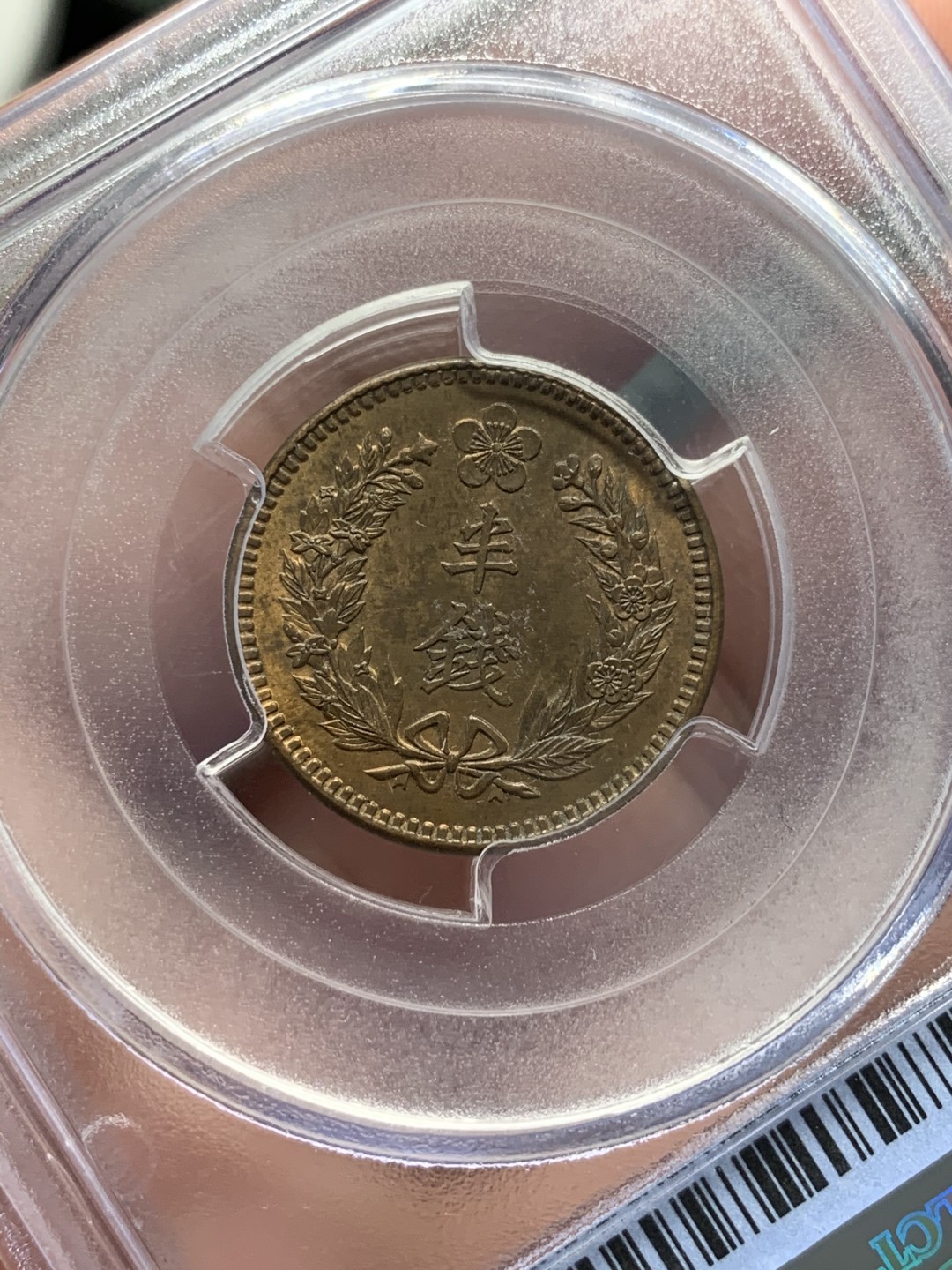 《竞宝斋》第109场-周日，周一 ，周四3场连拍（全场包邮） PCGS-MS63RB  大韩光武10年 半钱 铜币 少见品种
