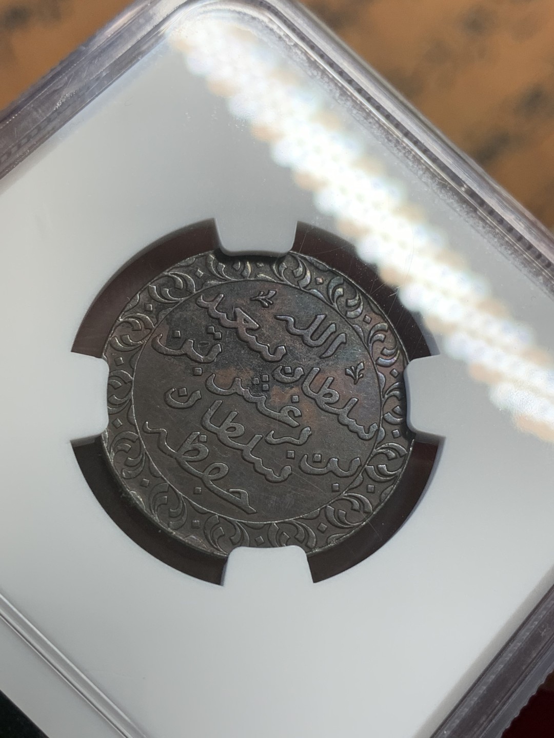 《竞宝斋》第109场-周日，周一 ，周四3场连拍（全场包邮） NGC AUD 1882 桑给巴尔1派沙铜币 图案精美，该枚品相还算不错的