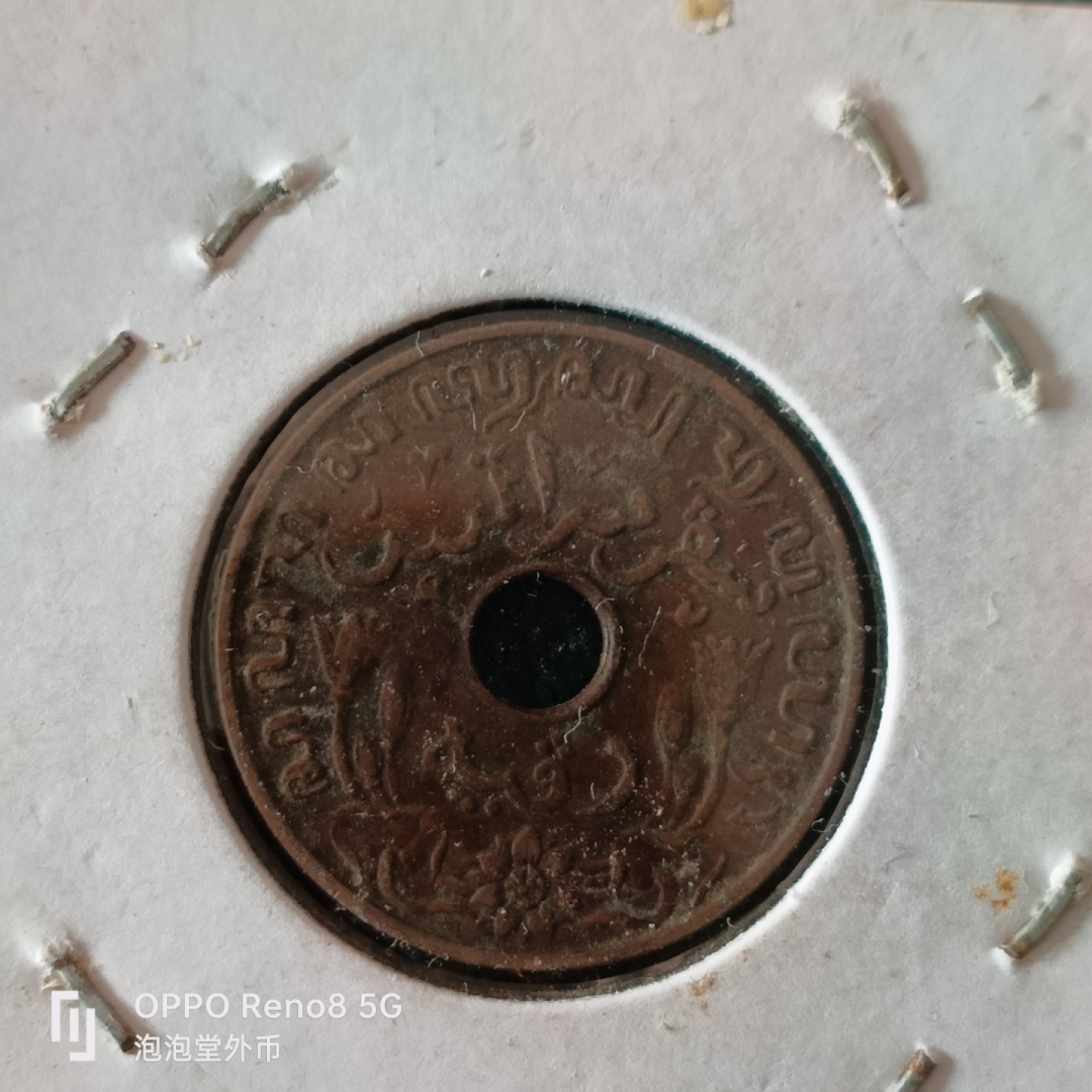 泡泡堂微拍第十二幕，零佣金，零押金，满二十元包邮 好品荷属印度39年一G