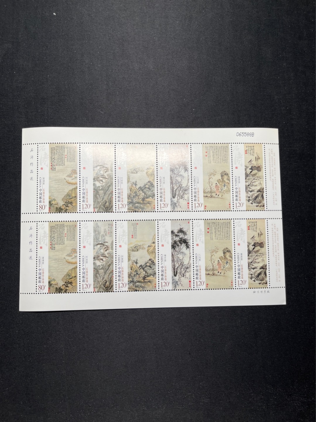 洪涛臻品 精选邮票限时拍卖第六十四期 2009-6石涛作品选一版，版号 065588B 全品嘎嘎绝  无瑕疵