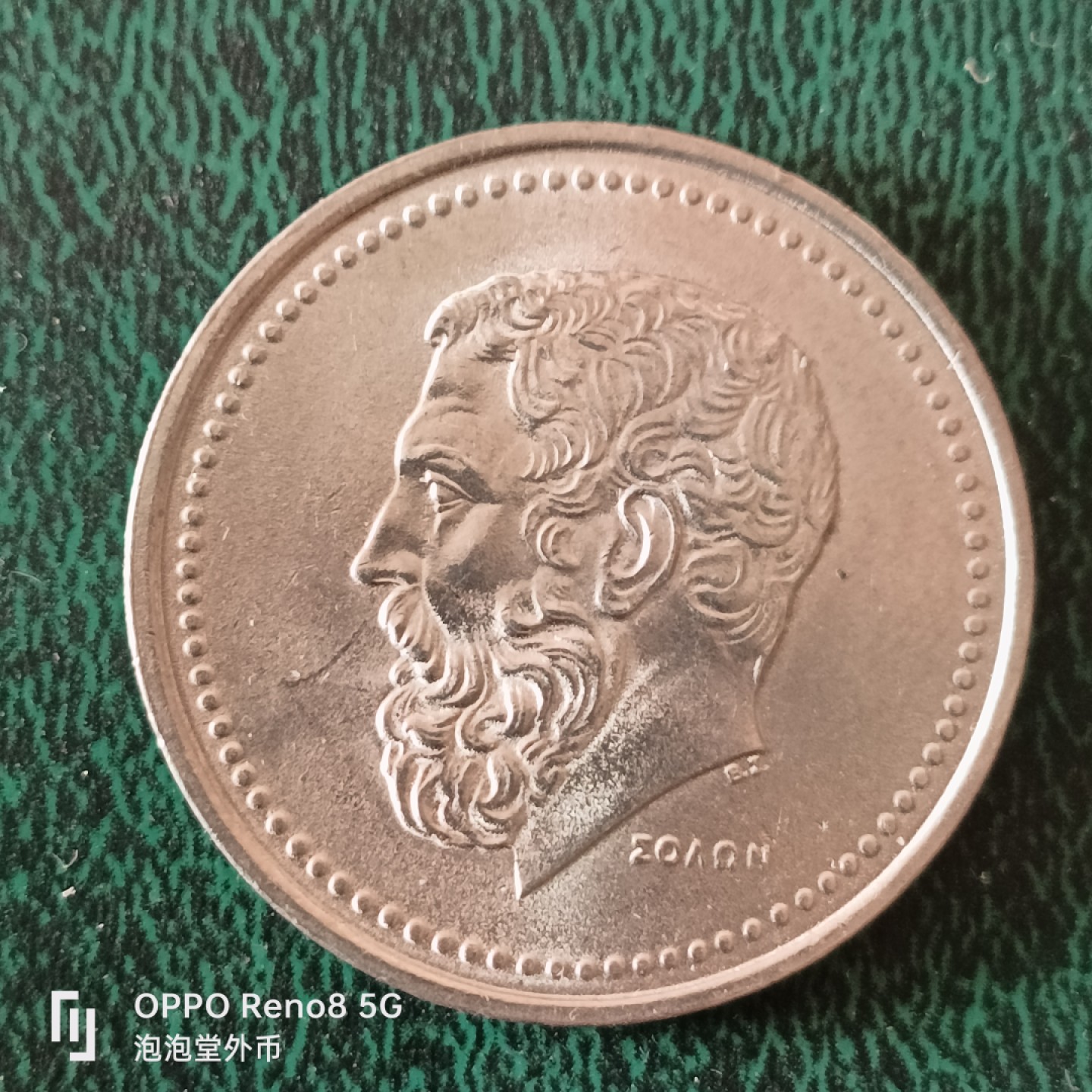 泡泡堂微拍第十二幕，零佣金，零押金，满二十元包邮 希腊原光执政官五十德拉克马。