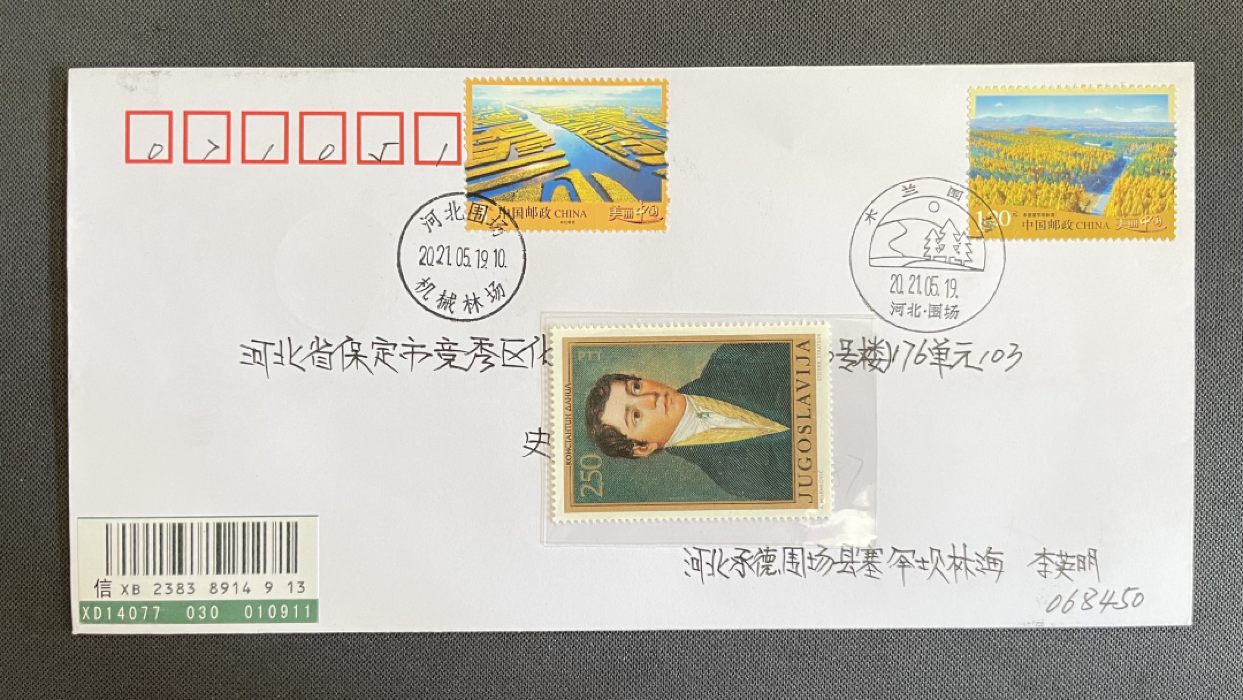 【第26期】莲池国际邮品拍卖 【原地封】2021年 美丽中国 塞罕坝原地首日 有落地