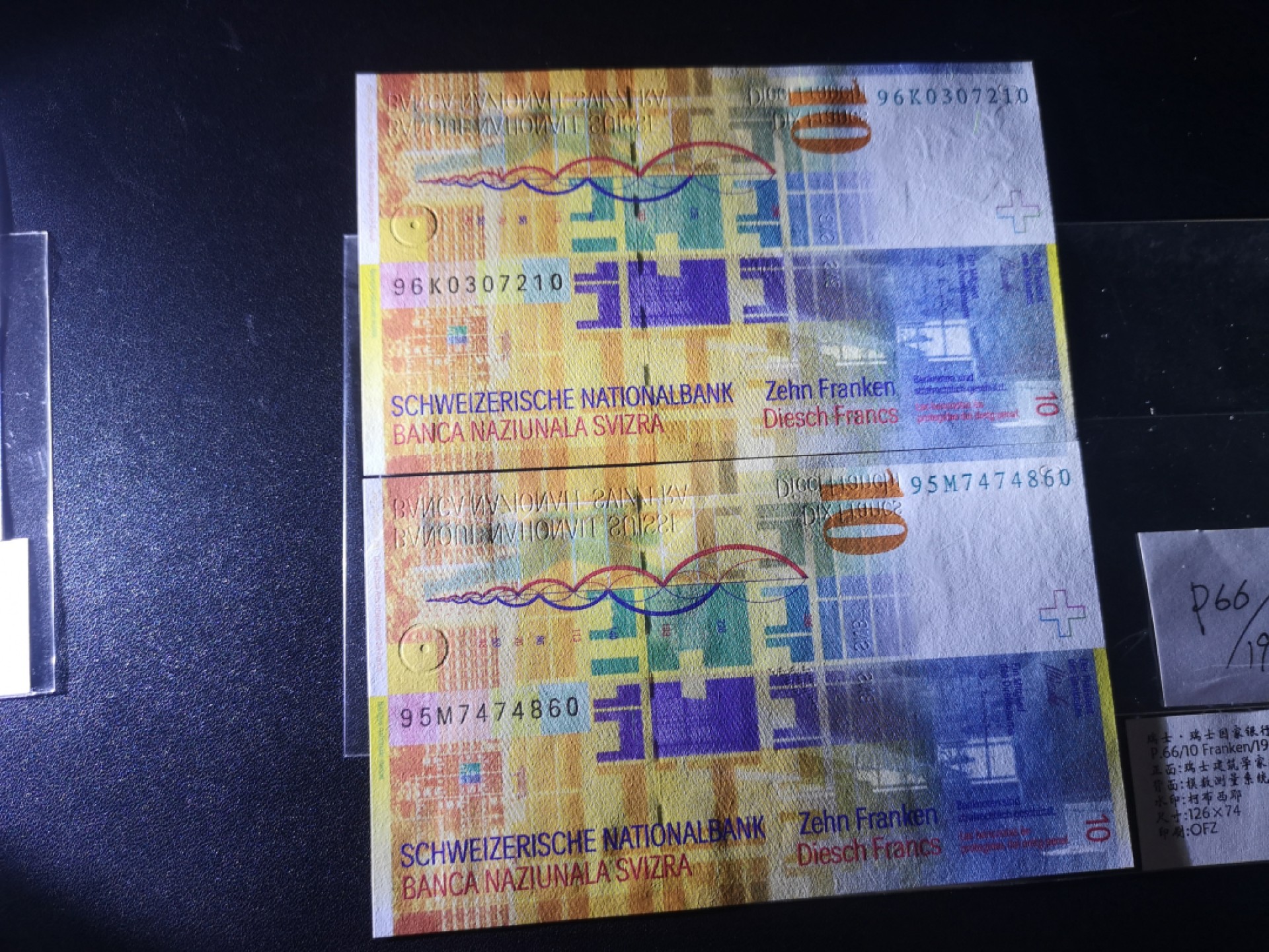 《外钞收藏家》第二百一十一期（欧洲四国精品专场） 瑞士1995-96年10 法郎 两张 全新UNC