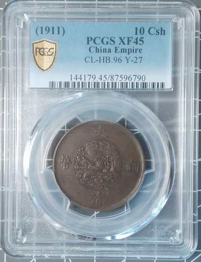 🔥奇货可居🔥 第四十三场 世界钱币专场 【霜降】 - PCGS XF45 大清铜币 十文