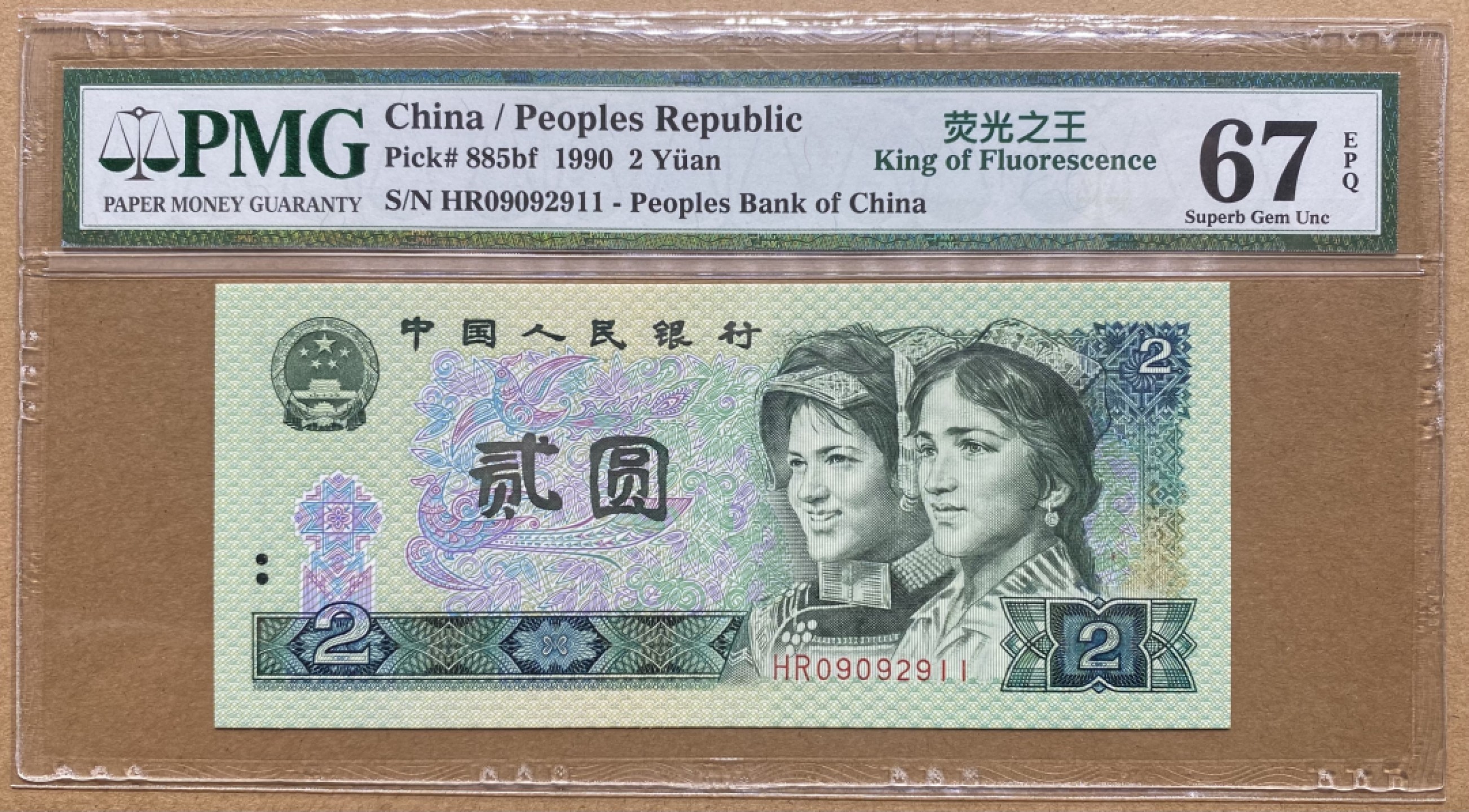 大黄蜂拍卖第72期 902绿幽灵HR09092911，67分