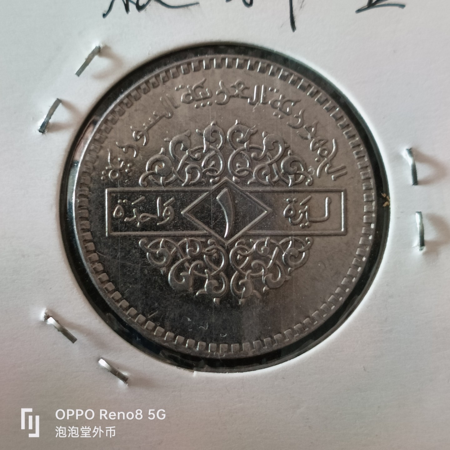 泡泡堂微拍第十二幕，零佣金，零押金，满二十元包邮 叙利亚三星一皮