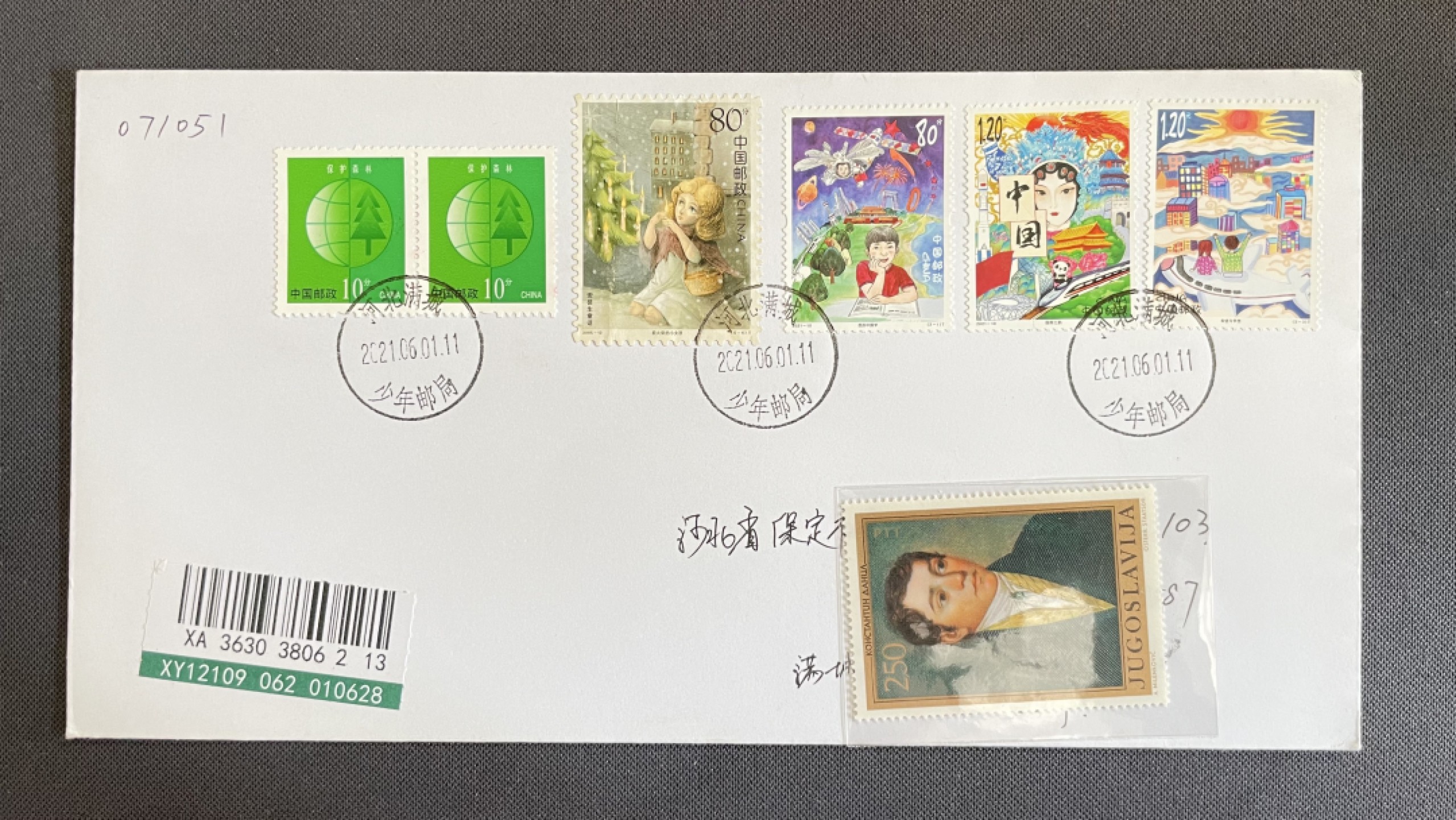 【第26期】莲池国际邮品拍卖 【原地封】2021年 儿童绘画 少年邮局 原地首日 有落地