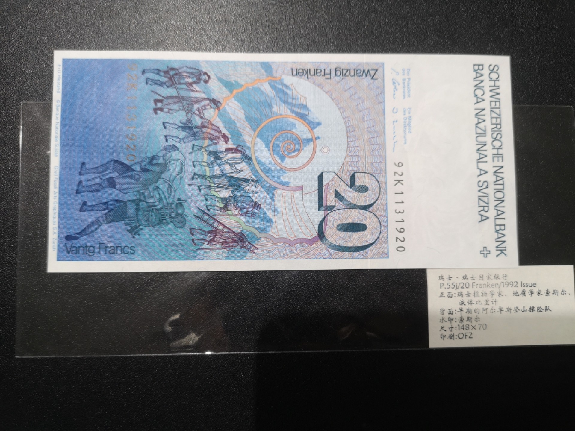 《外钞收藏家》第二百一十一期（欧洲四国精品专场） 瑞士1992年20 法郎	P-55 全新UNC