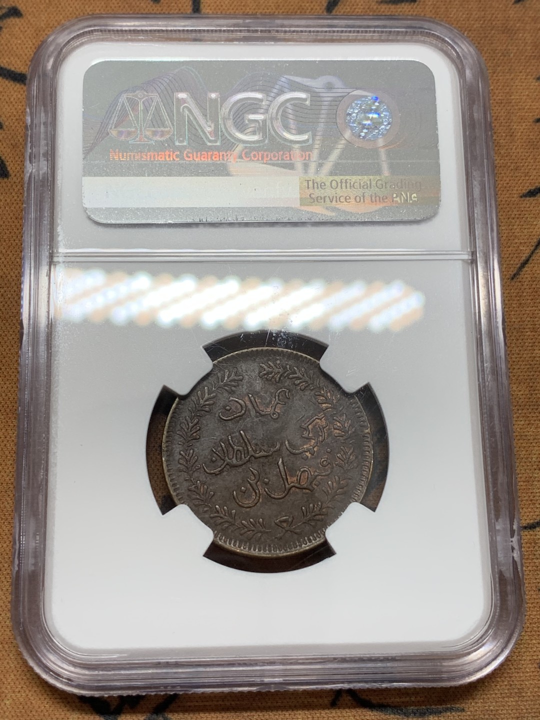 《竞宝斋》第109场-周日，周一 ，周四3场连拍（全场包邮） NGC-AU55 马斯喀特阿曼1897年1/4安娜 霍尔木兹英属重要港口 铜光很好打得不错