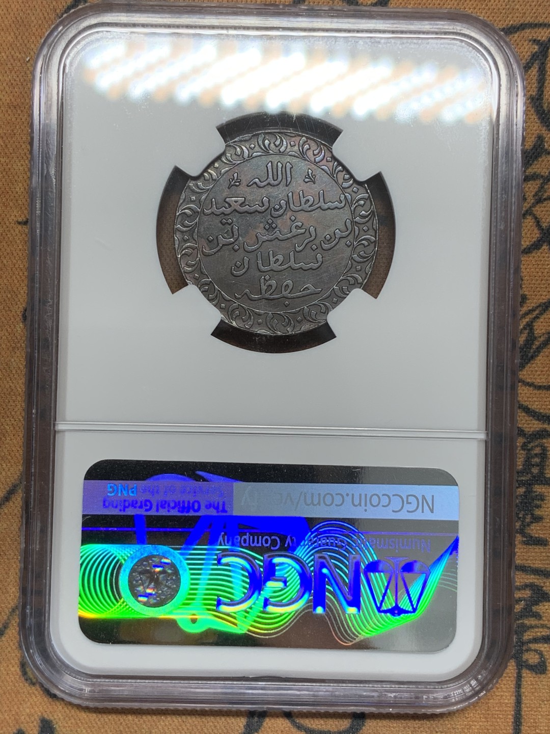 《竞宝斋》第109场-周日，周一 ，周四3场连拍（全场包邮） NGC AUD 1882 桑给巴尔1派沙铜币 图案精美，该枚品相还算不错的