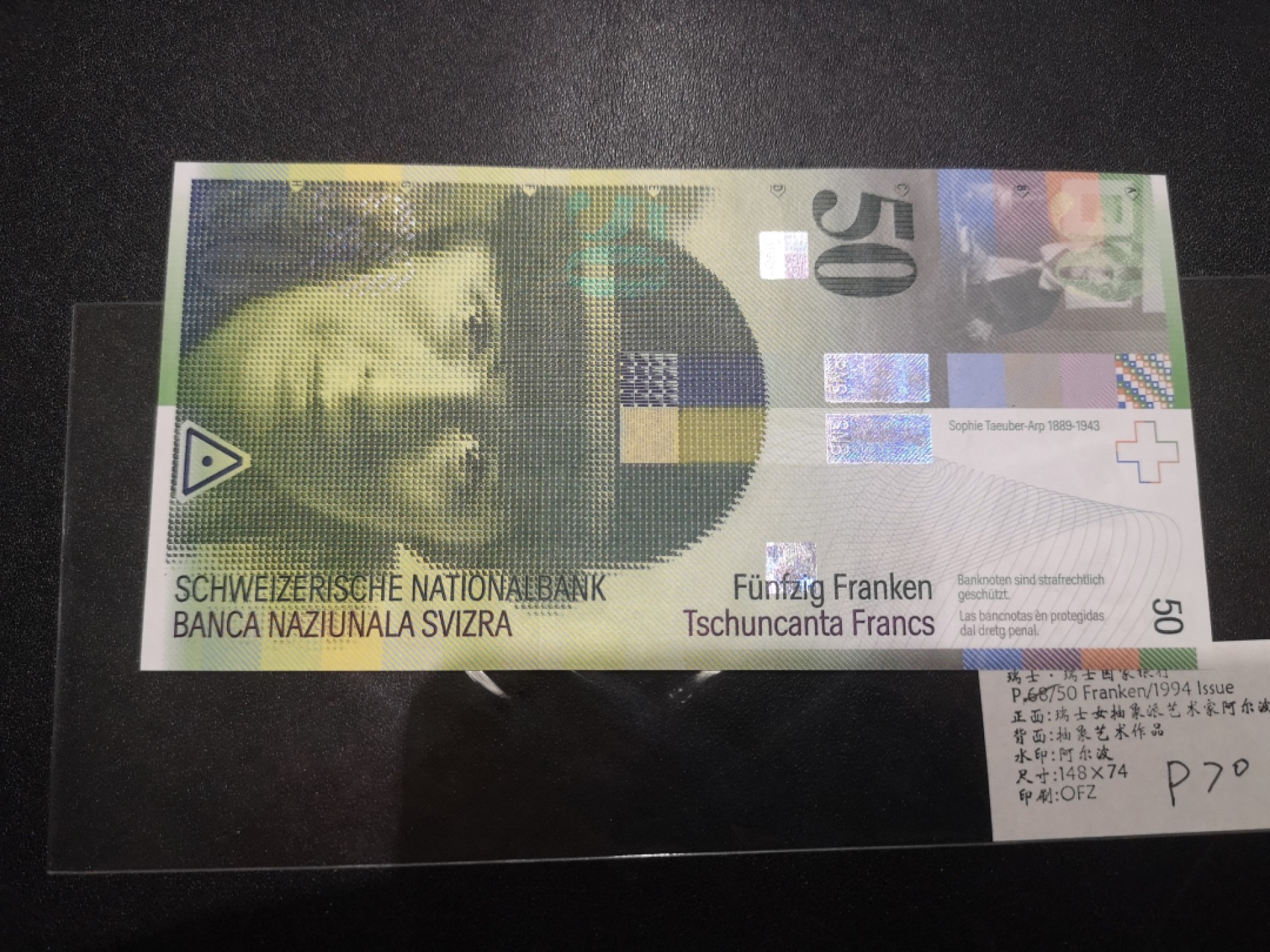 《外钞收藏家》第二百一十一期（欧洲四国精品专场） 瑞士1994年50 法郎	P-70 全新UNC