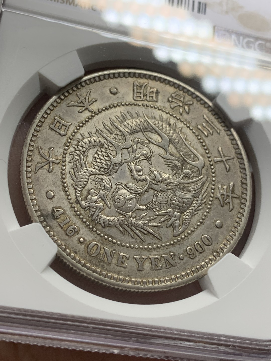 《竞宝斋》第109场-周日，周一 ，周四3场连拍（全场包邮） NGC AU58 日本1897年明治三十年龙洋1元银币，原光淡包浆