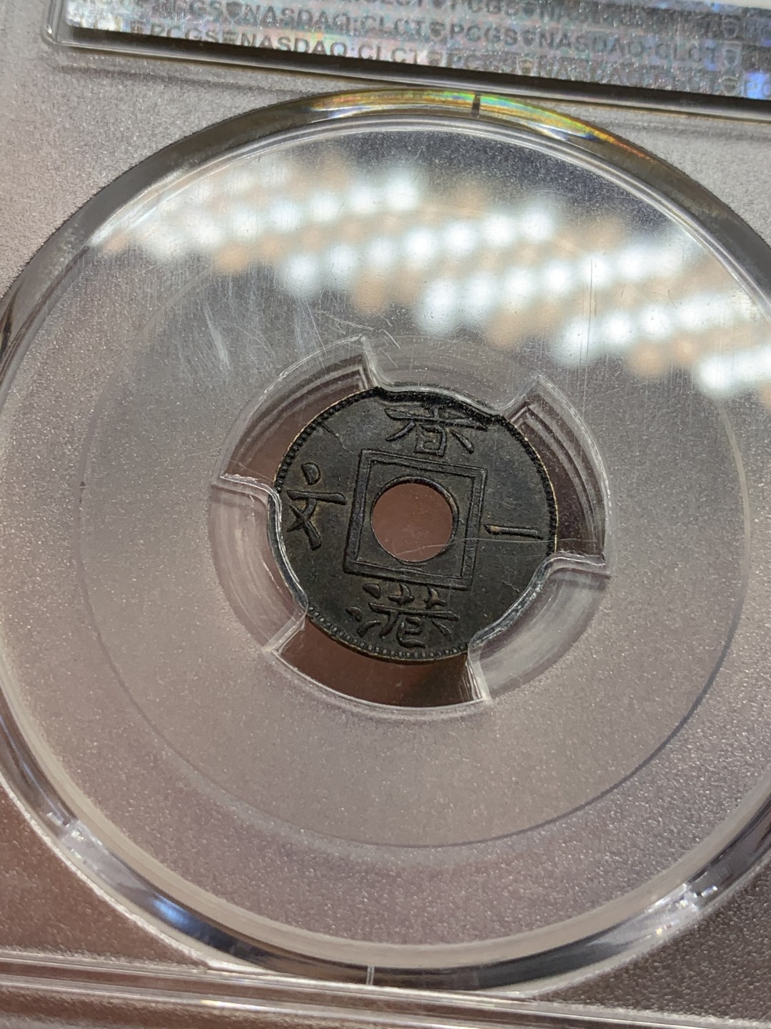 《竞宝斋》第109场-周日，周一 ，周四3场连拍（全场包邮） PCGS AU50 香港1863首年一文铜币 也是香港本土第一枚属于自己的铜币 醇厚黑巧克力包浆 细节保留还不错