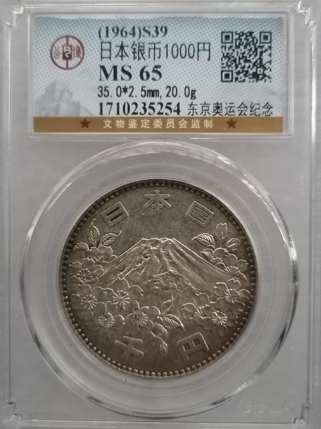 评级机制币专场 日本银币1000円